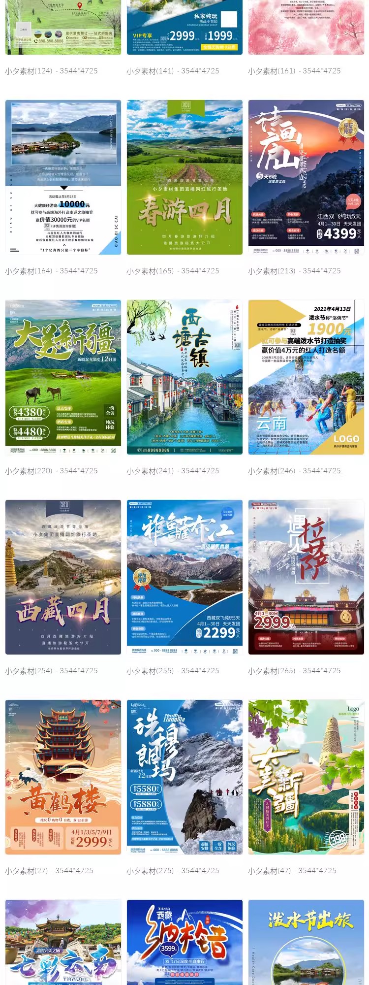 图片[4]-旅游旅行新疆西藏云南海南三亚城市景点宣传海报模板PSD设计素材-大怪兽分享