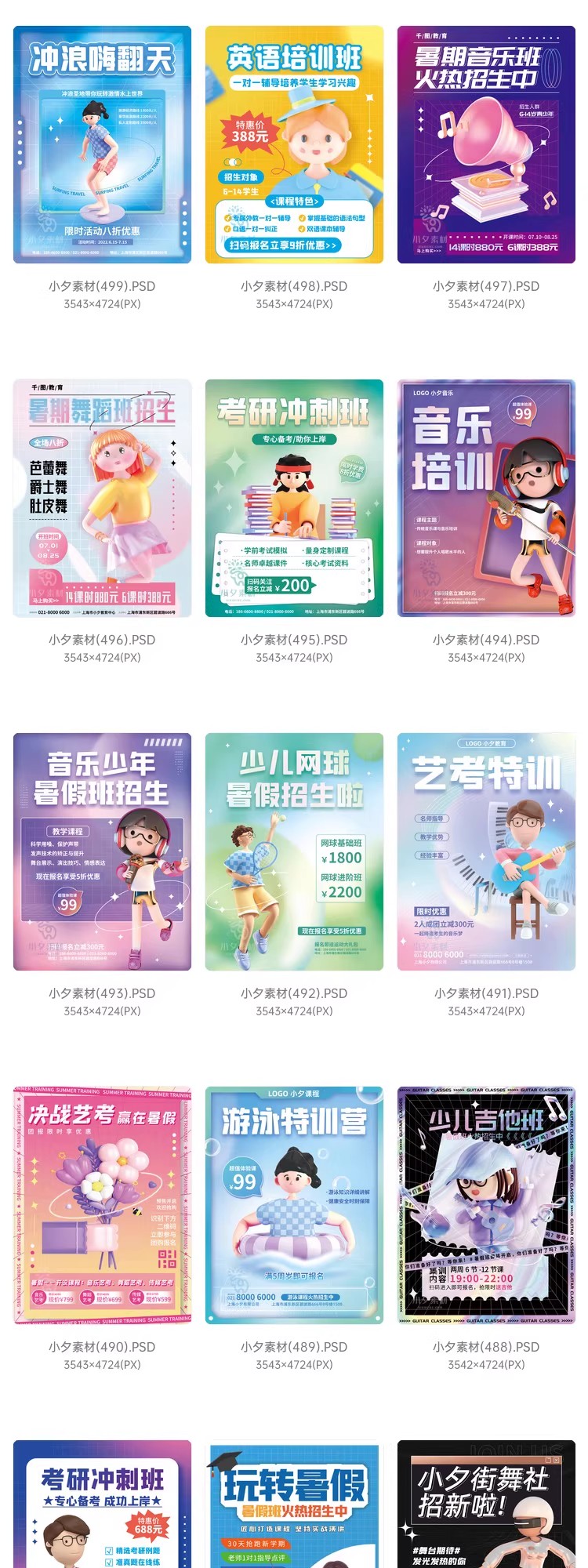 图片[4]-暑期暑假艺术培训班招生课外兴趣班海报H5长图模板PSD/AI设计素材-大怪兽分享