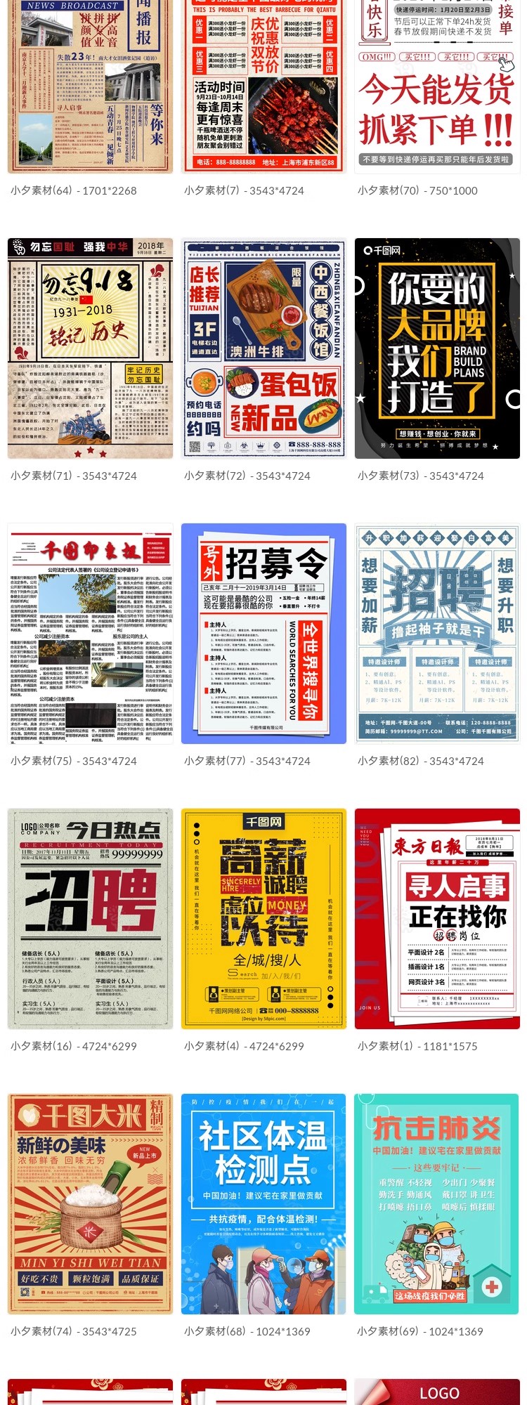 图片[4]-创意复古风格大字报纸招聘促销活动宣传海报展板psd设计素材模板-大怪兽分享