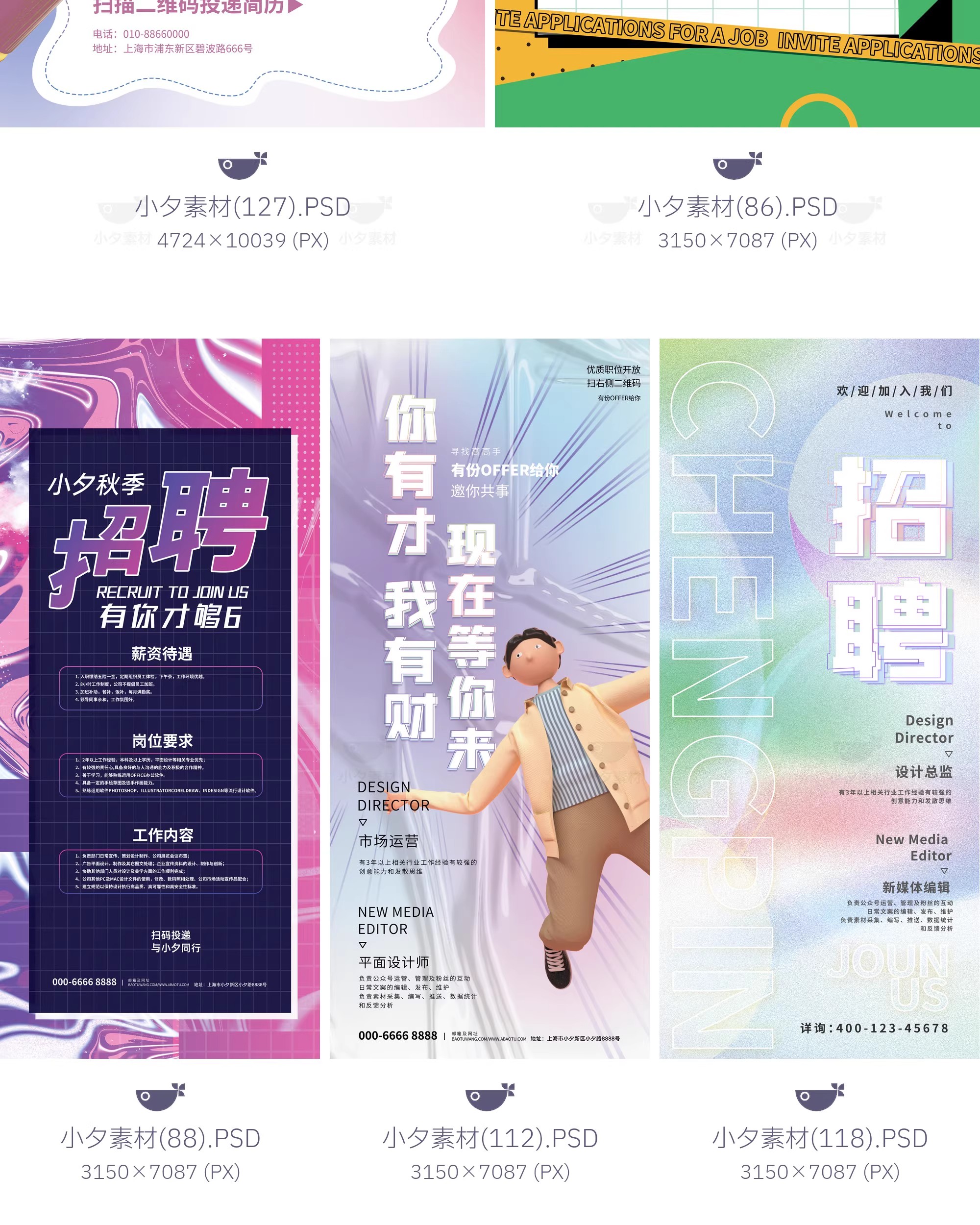 图片[4]-企业健身房公司校园招聘展架易拉宝海报模板PSD分层设计素材-大怪兽分享