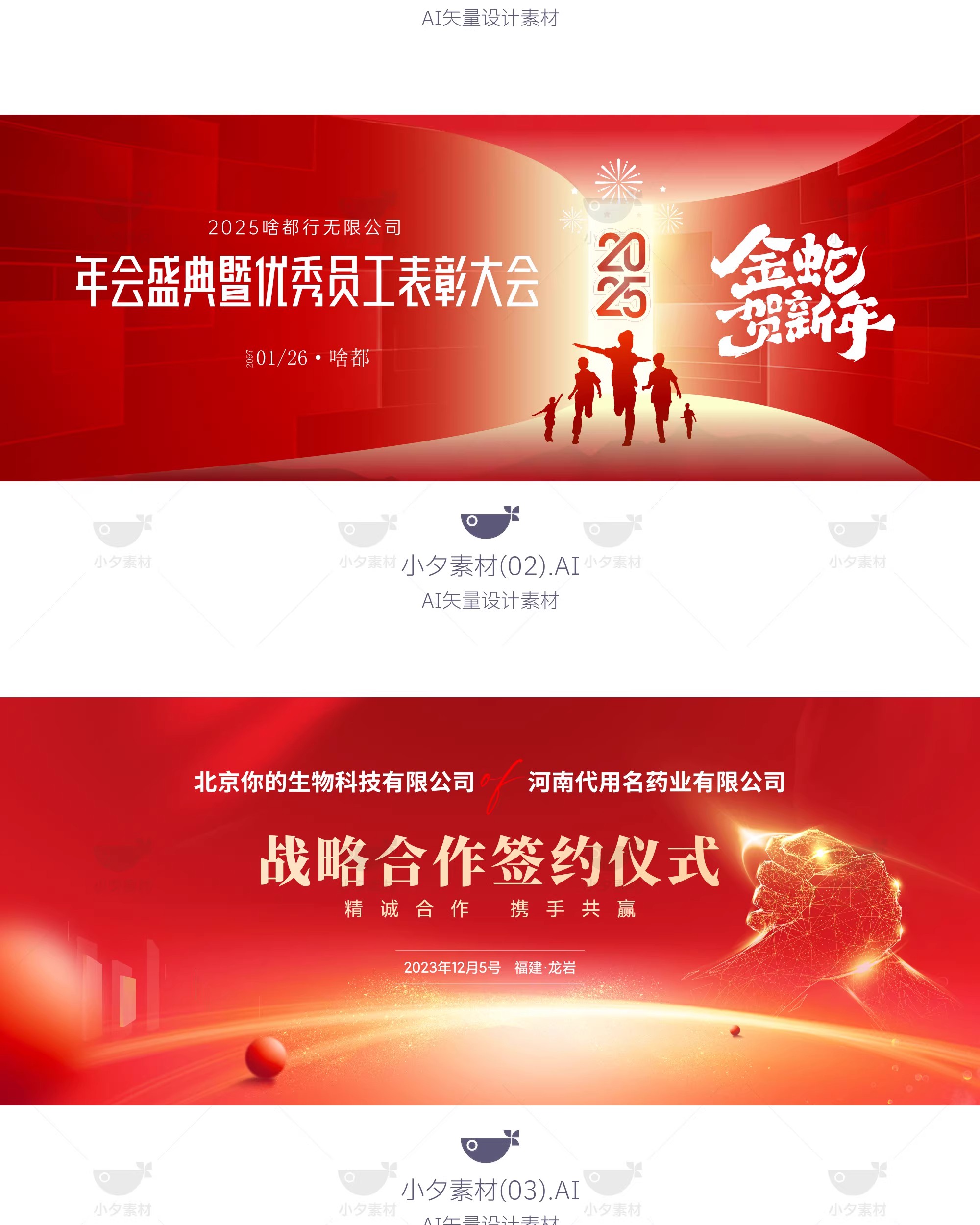 图片[4]-互联网科技企业展板年会峰会会议主视觉海报展板ai矢量设计素材-大怪兽分享