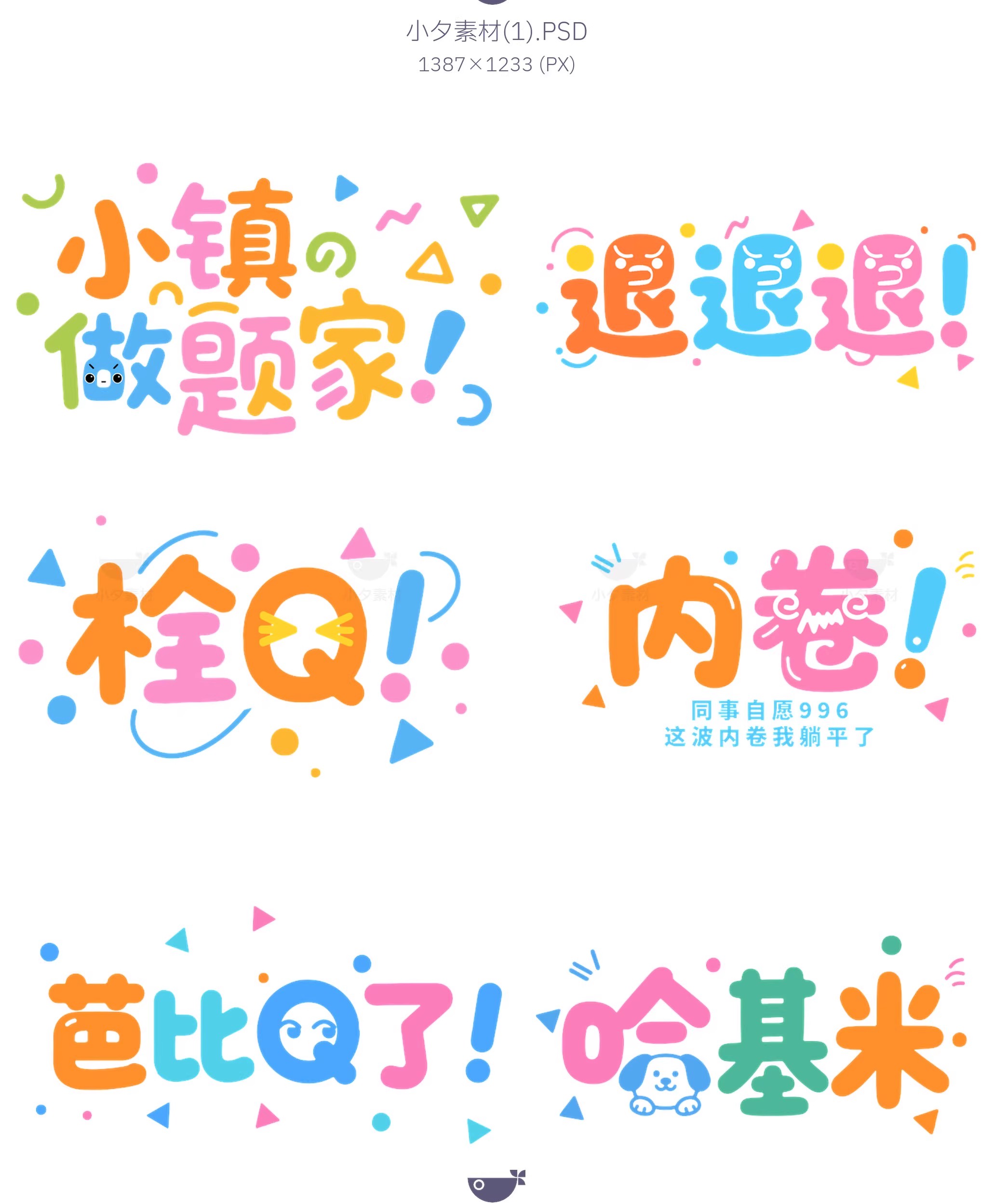 图片[4]-网络热梗表情包文字logo标志ICON模板PSD设计素材-大怪兽分享