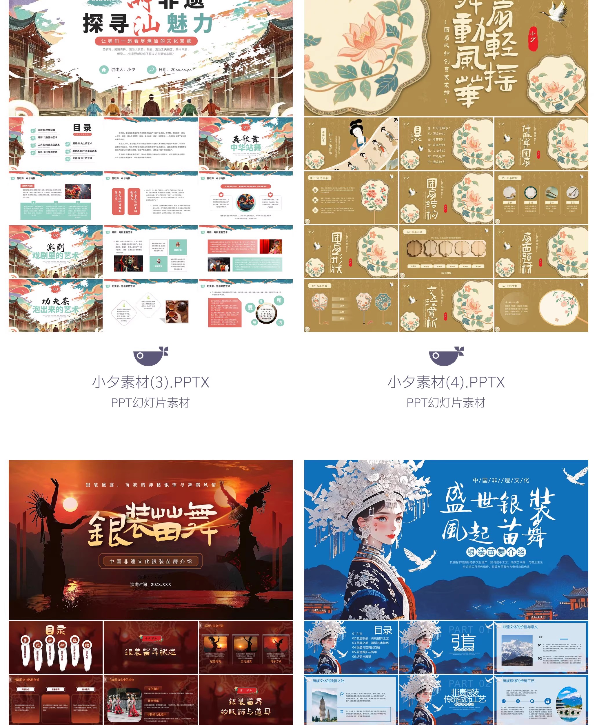 图片[4]-30套文创非遗刺绣三星堆窗花京剧瓷器PPTX幻灯片设计素材-大怪兽分享