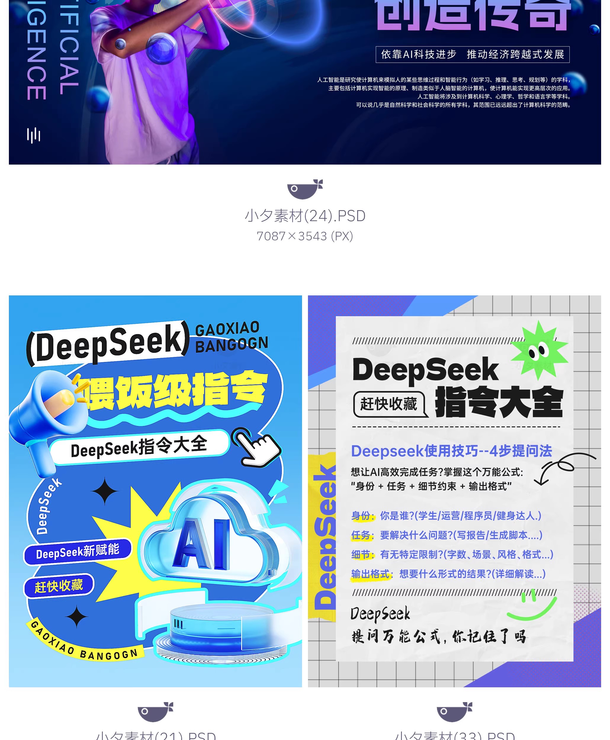 图片[4]-41款AI人工智能deepseek大模型科技科幻海报模板PSD设计素材-大怪兽分享