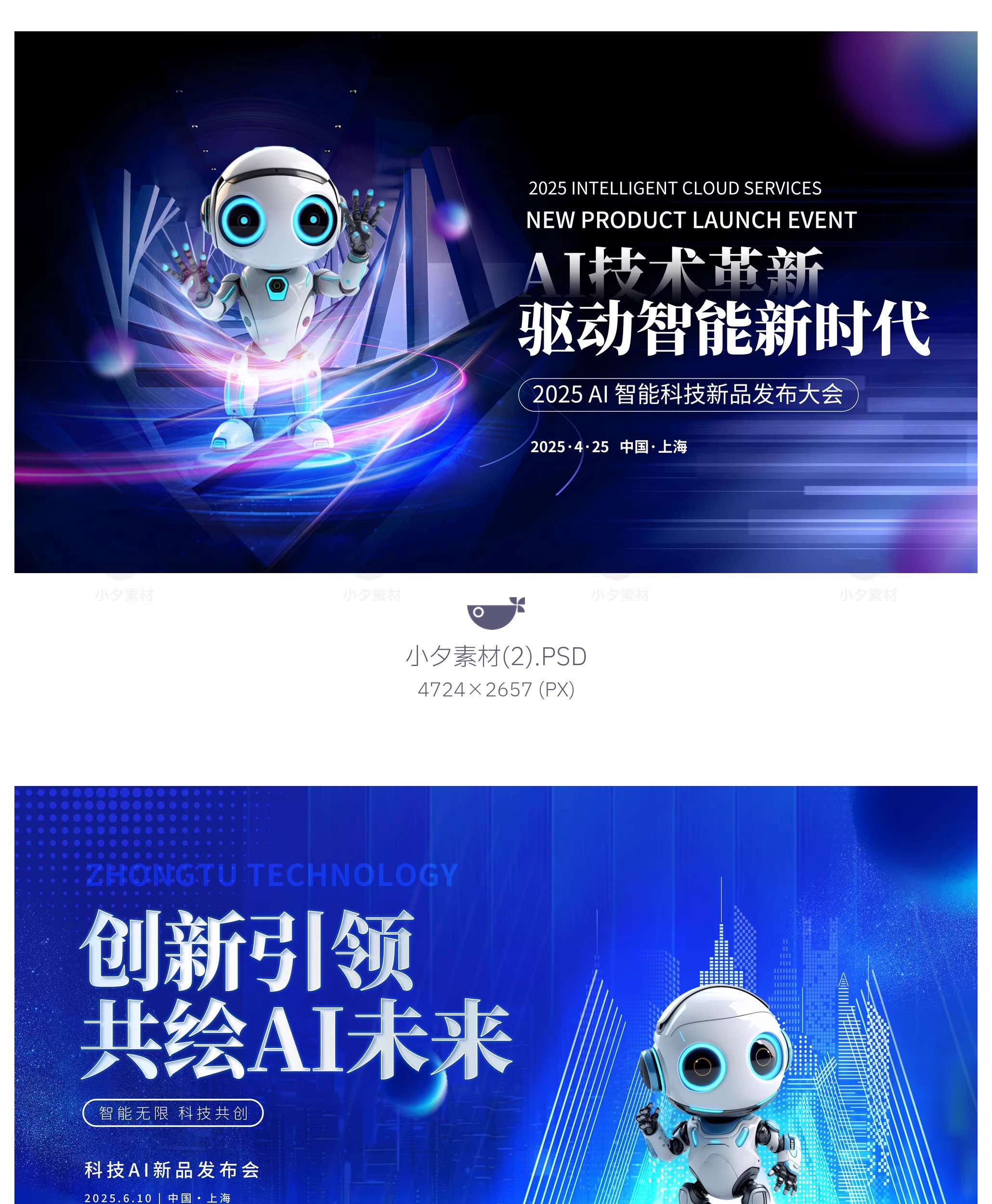 图片[4]-AI人工智能企业展会年会邀请函海报模板PSD设计素材-大怪兽分享