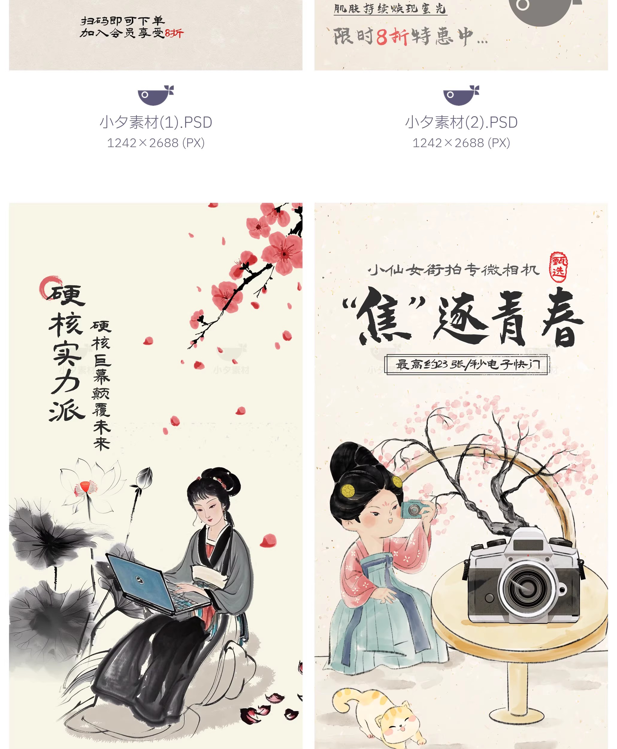 图片[4]-28套 新中式国风写意产品宣传美妆手机水墨风海报模板PSD设计素材-大怪兽分享