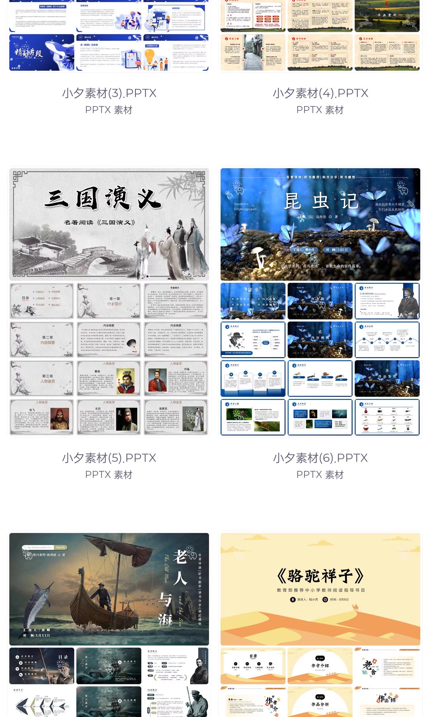 图片[4]-经典书籍文学名著读书会主题分享教师教学教育课件读后感PPT模板-大怪兽分享