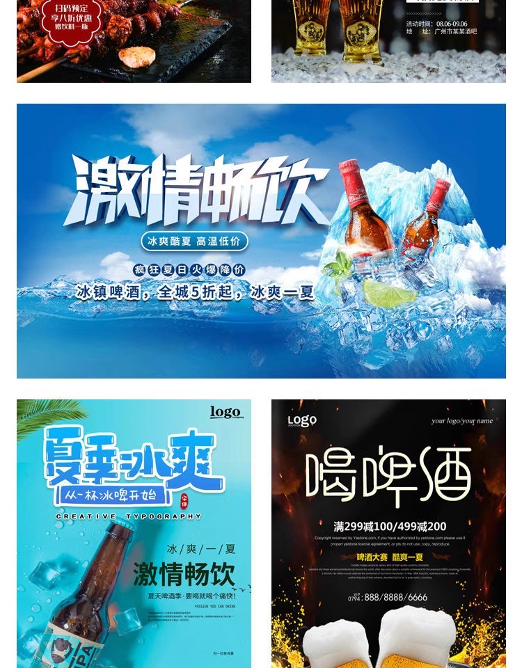 图片[3]-餐饮美食PSD海报背景模板啤酒啤酒节饮品促销宣传单广告设计素材-大怪兽分享