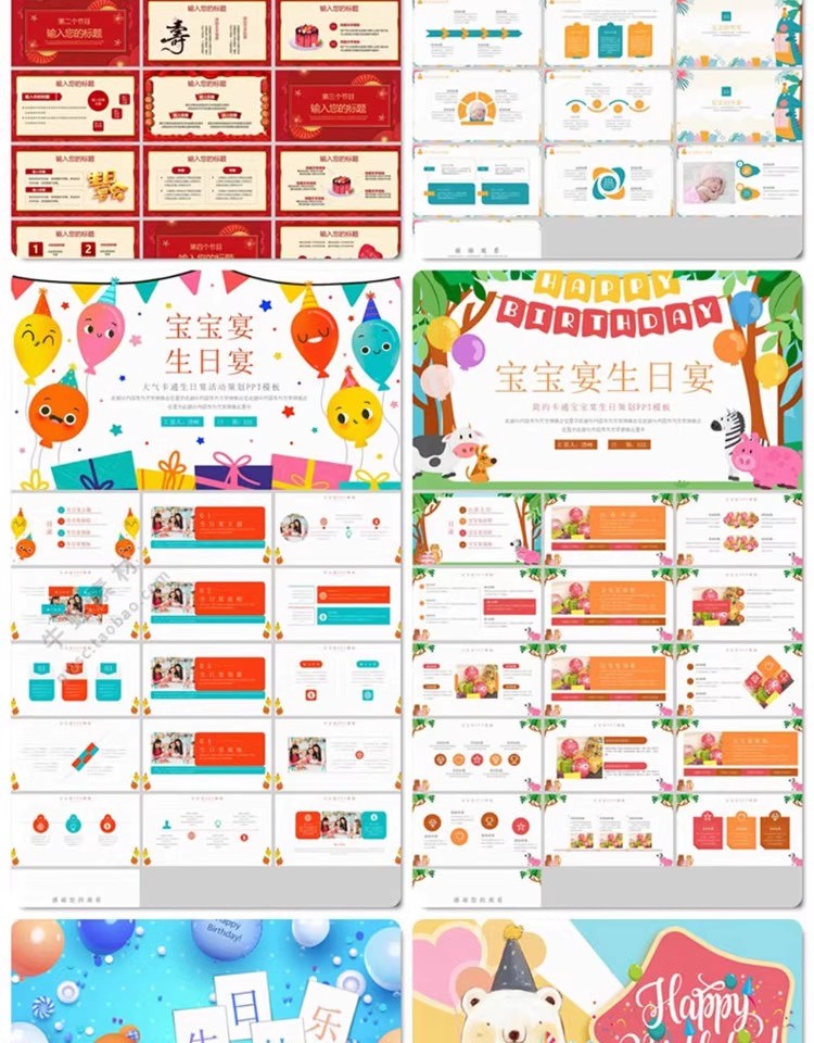 图片[3]-生日宴会PPT模板百日宴寿宴老人儿童宝宝满月公司员工聚幻灯片-大怪兽分享