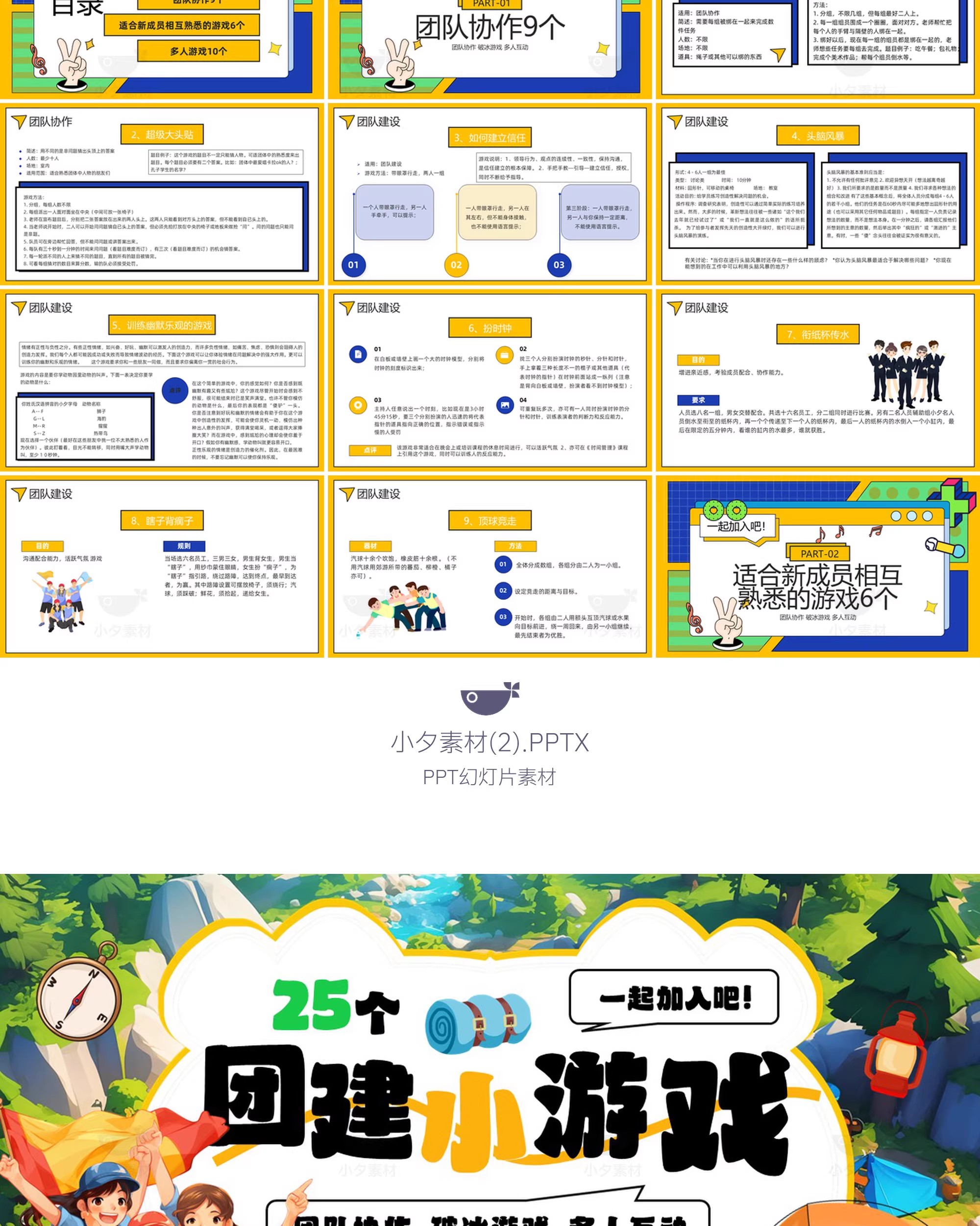 图片[5]-7套 公司企业团建小游戏活动策划商务展示PPTX幻灯片设计素材-大怪兽分享