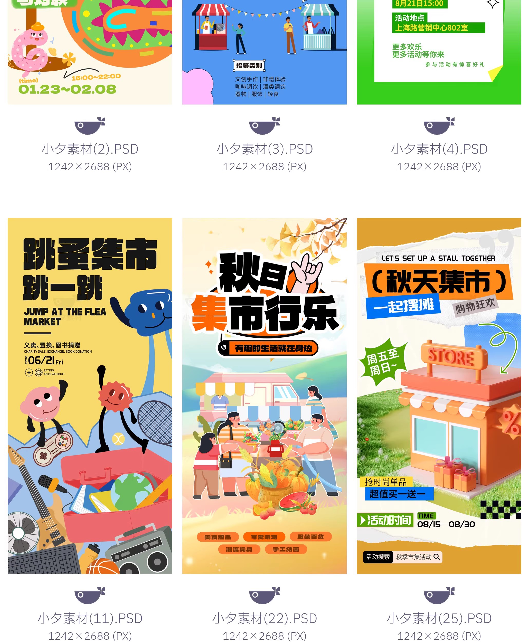 图片[5]-107套 夏日春日趣味集市文创跳蚤集市夜市海报模板PSD设计素材-大怪兽分享