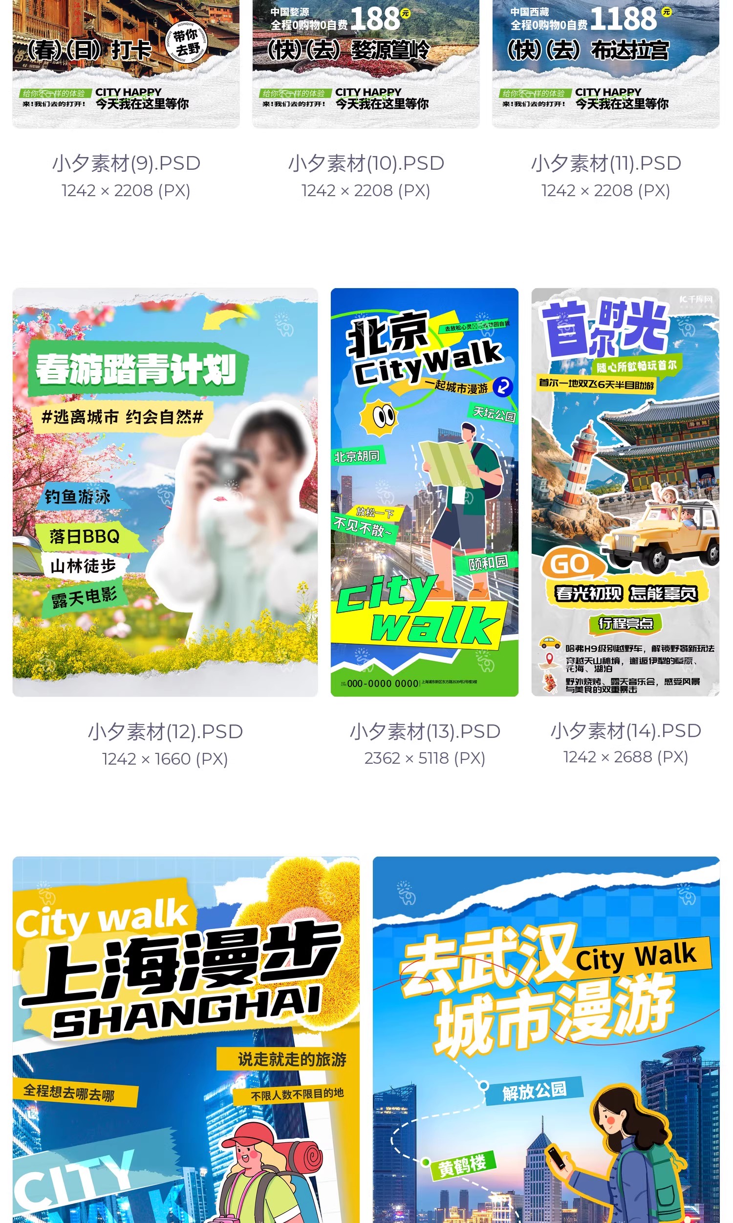 图片[5]-潮流撕纸拼贴风云南三亚西藏贵州旅游旅行宣传海报PSD设计素材-大怪兽分享