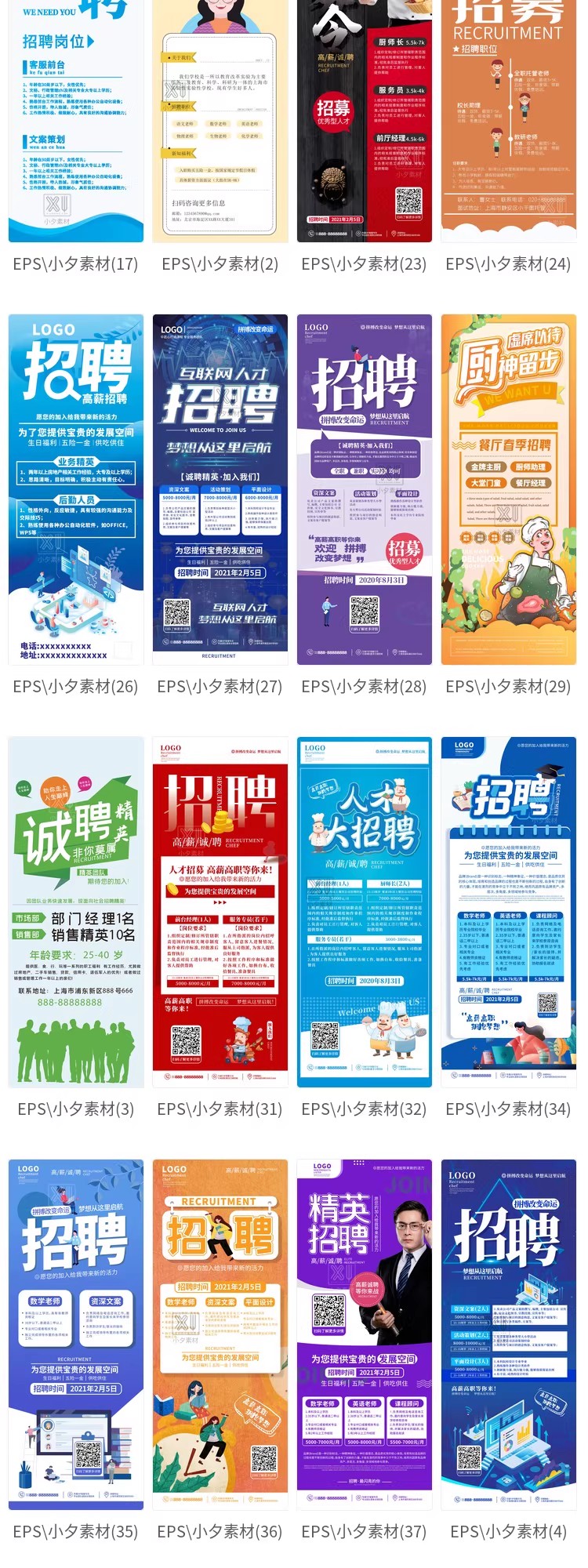 图片[5]-互联网公司企业人才招聘易拉宝X展架海报设级PSD/AI素材模板-大怪兽分享