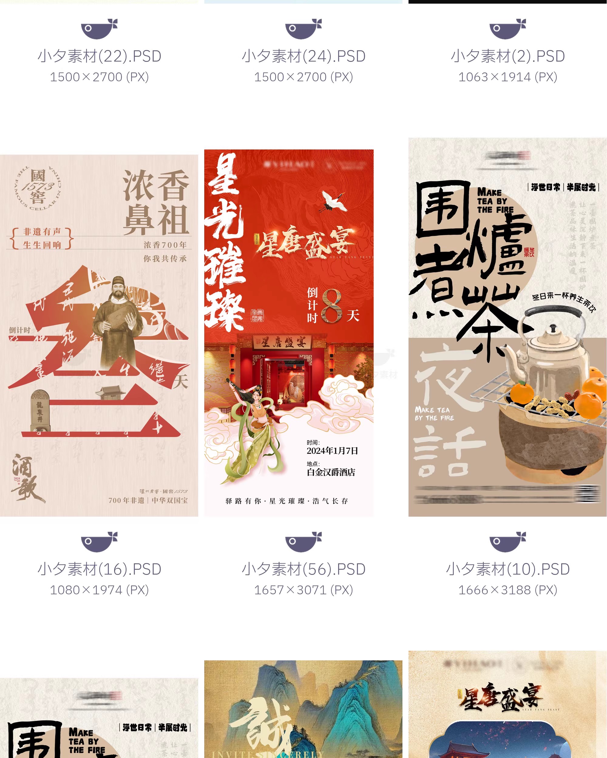 图片[5]-国潮国风古典东方新中式山水诗意大气艺术宣传海报PSD设计素材-大怪兽分享