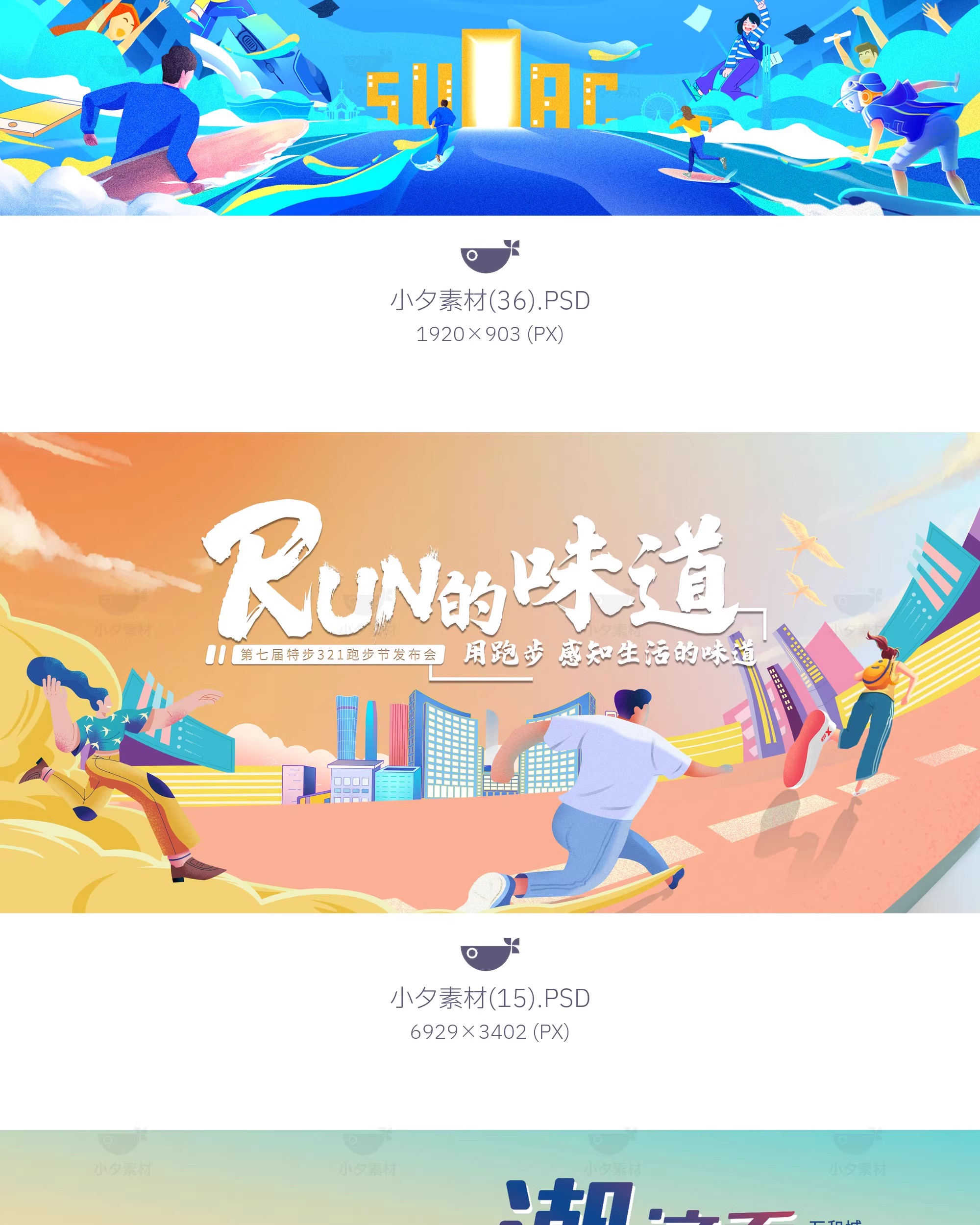 图片[5]-创意动漫人物校园青春运动会KV主视觉插画海报展板PSD设计素材-大怪兽分享