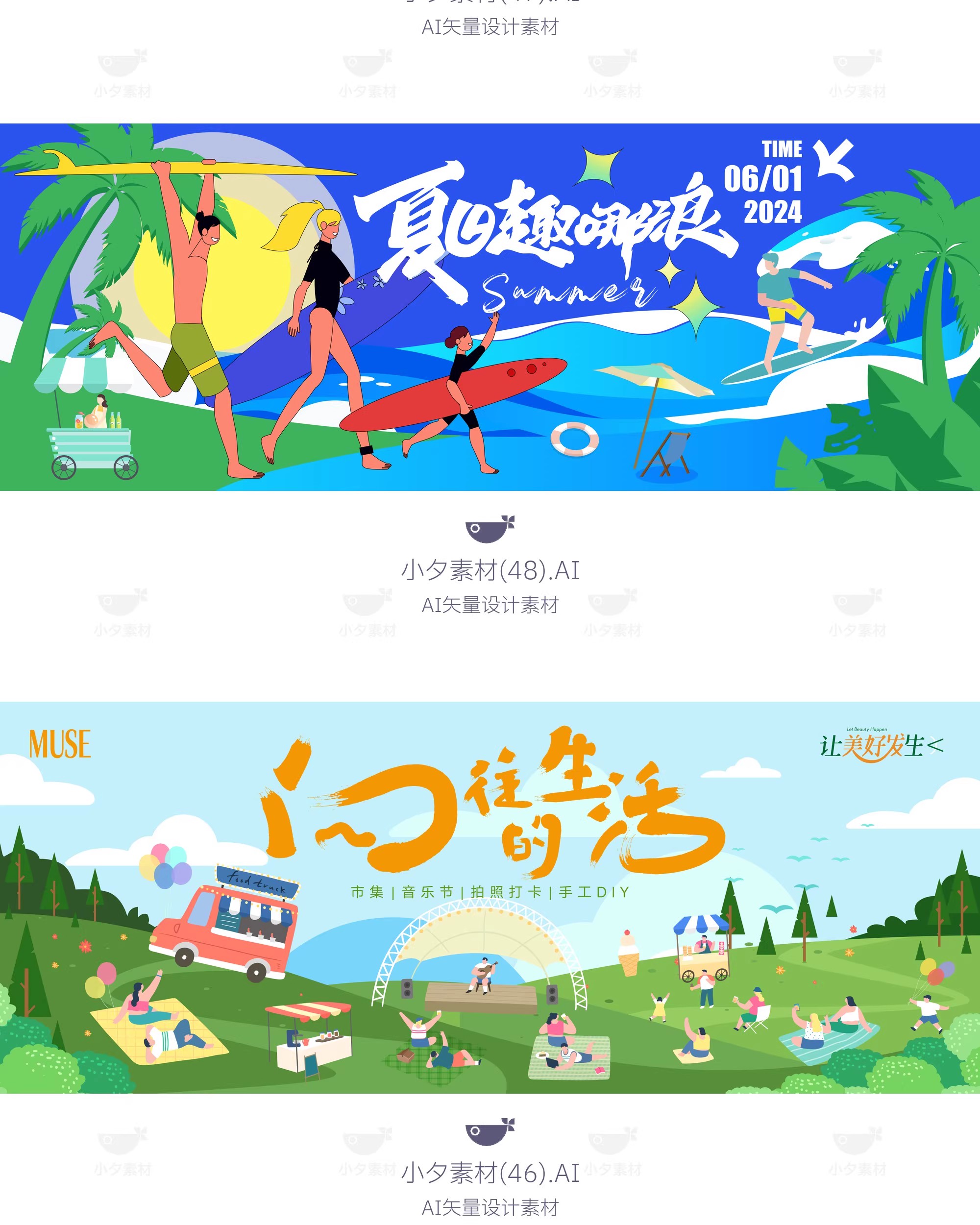 图片[5]-盛夏夏季夏日夏天活动宣传主视觉KV展板海报模板AI矢量设计素材-大怪兽分享