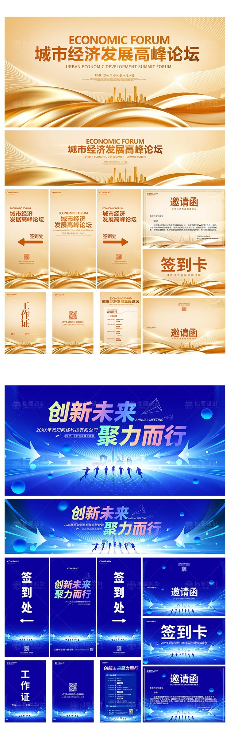 图片[6]-企业公司高峰论坛会议活动背景板展板KV主视觉海报物料PS设计素材-大怪兽分享