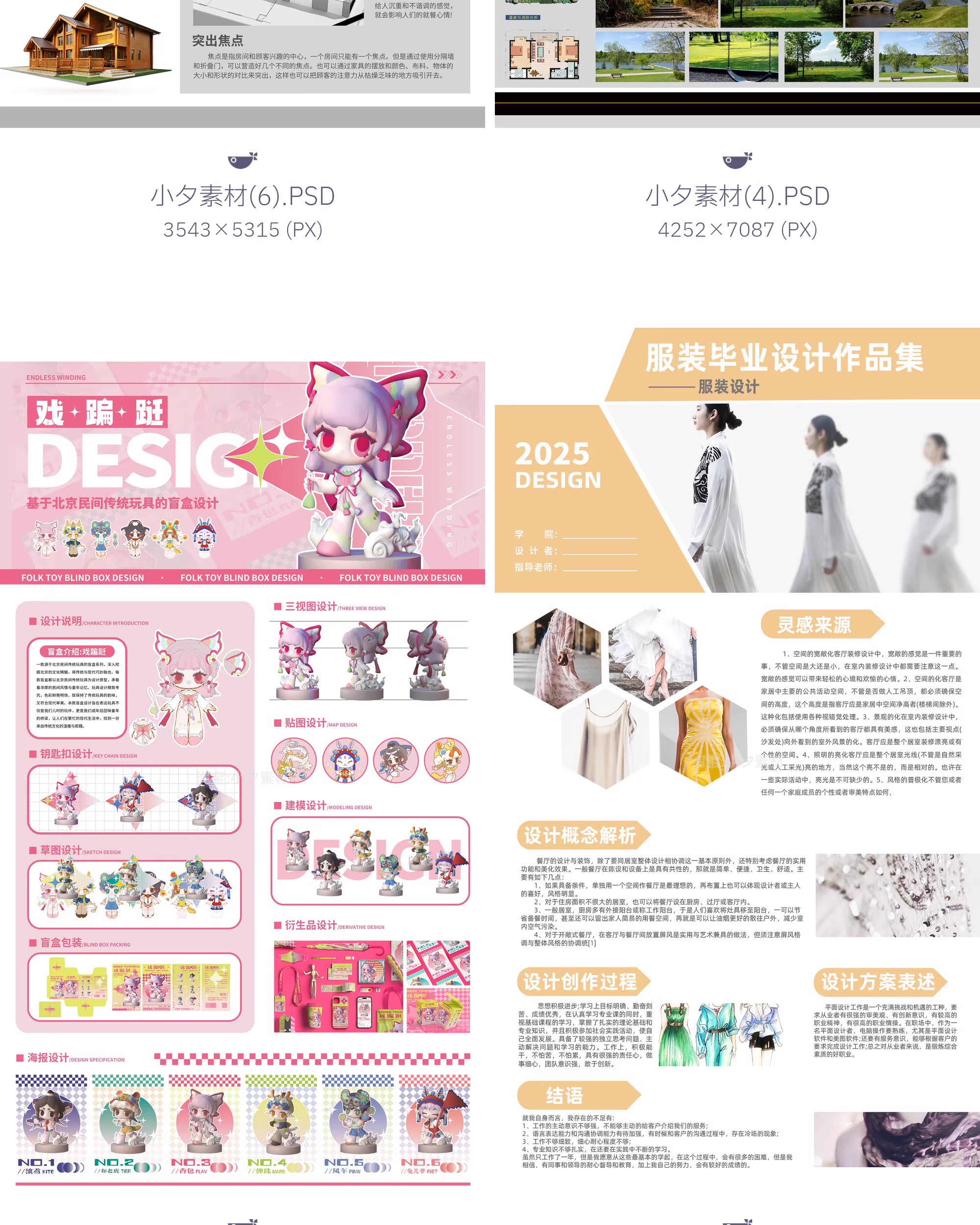 图片[5]-毕业设计作品展作品集文创形象产品介绍IP形象模板PSD设计素材-大怪兽分享