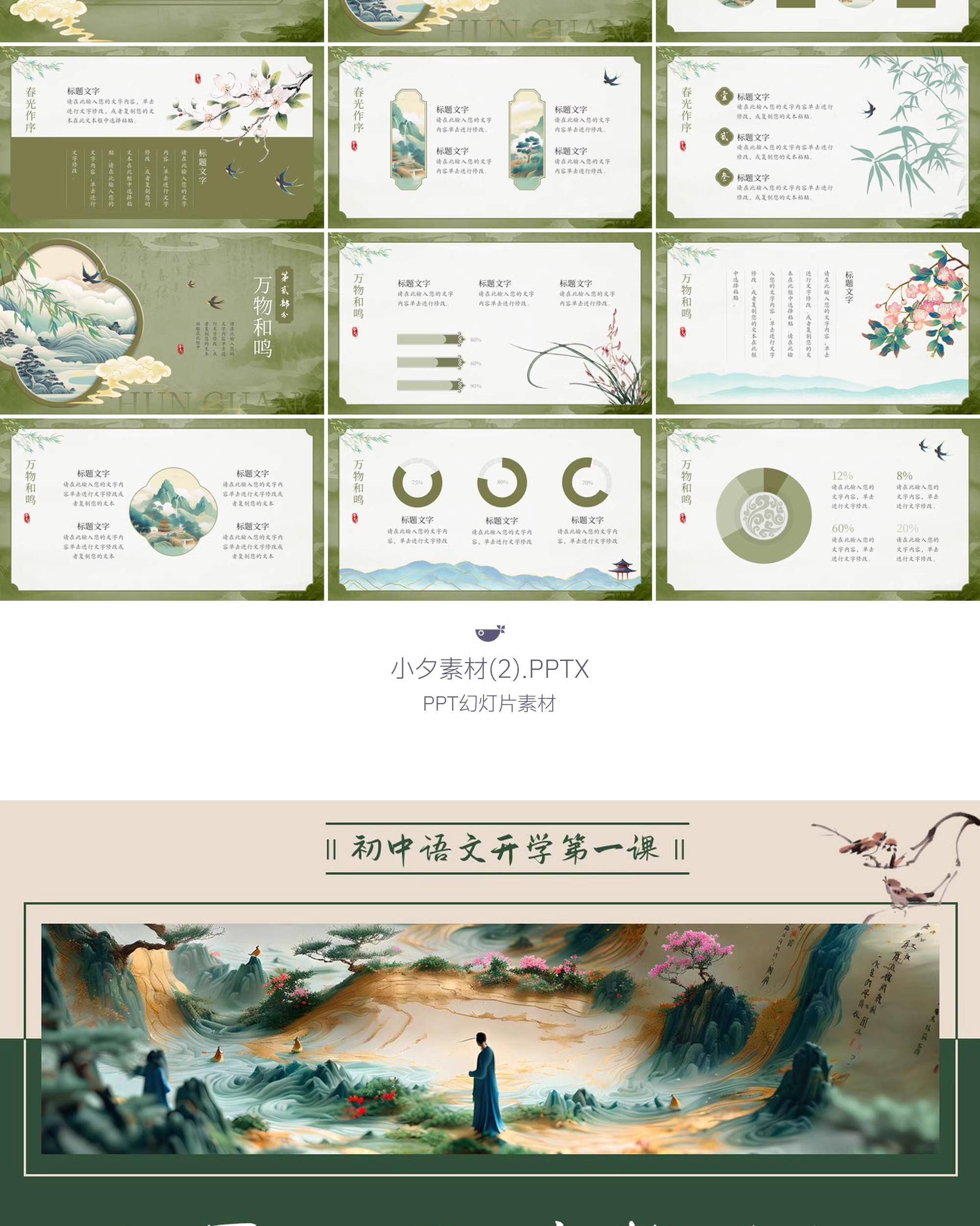 图片[5]-国潮新中式古风江山古典卷轴青山水墨绿色动态课件通用ppt模板-大怪兽分享