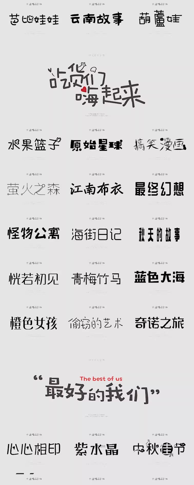 图片[5]-儿童可爱卡通字体库包mac下载cdr/PS/AI大全下载广告美工设计师-大怪兽分享