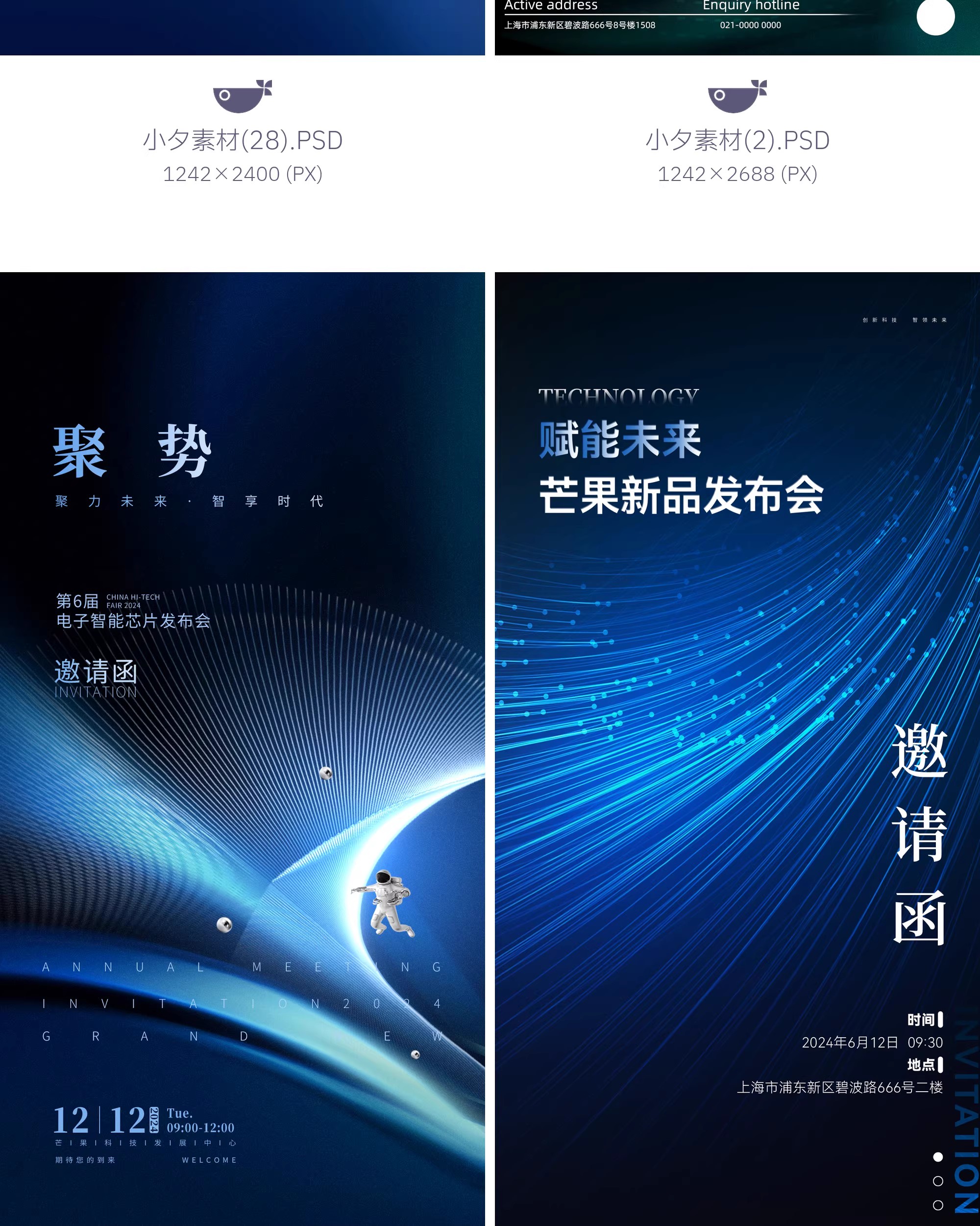 图片[5]-蓝色系企业年会商务科技风邀请函活动宣传海报模板PSD设计素材-大怪兽分享