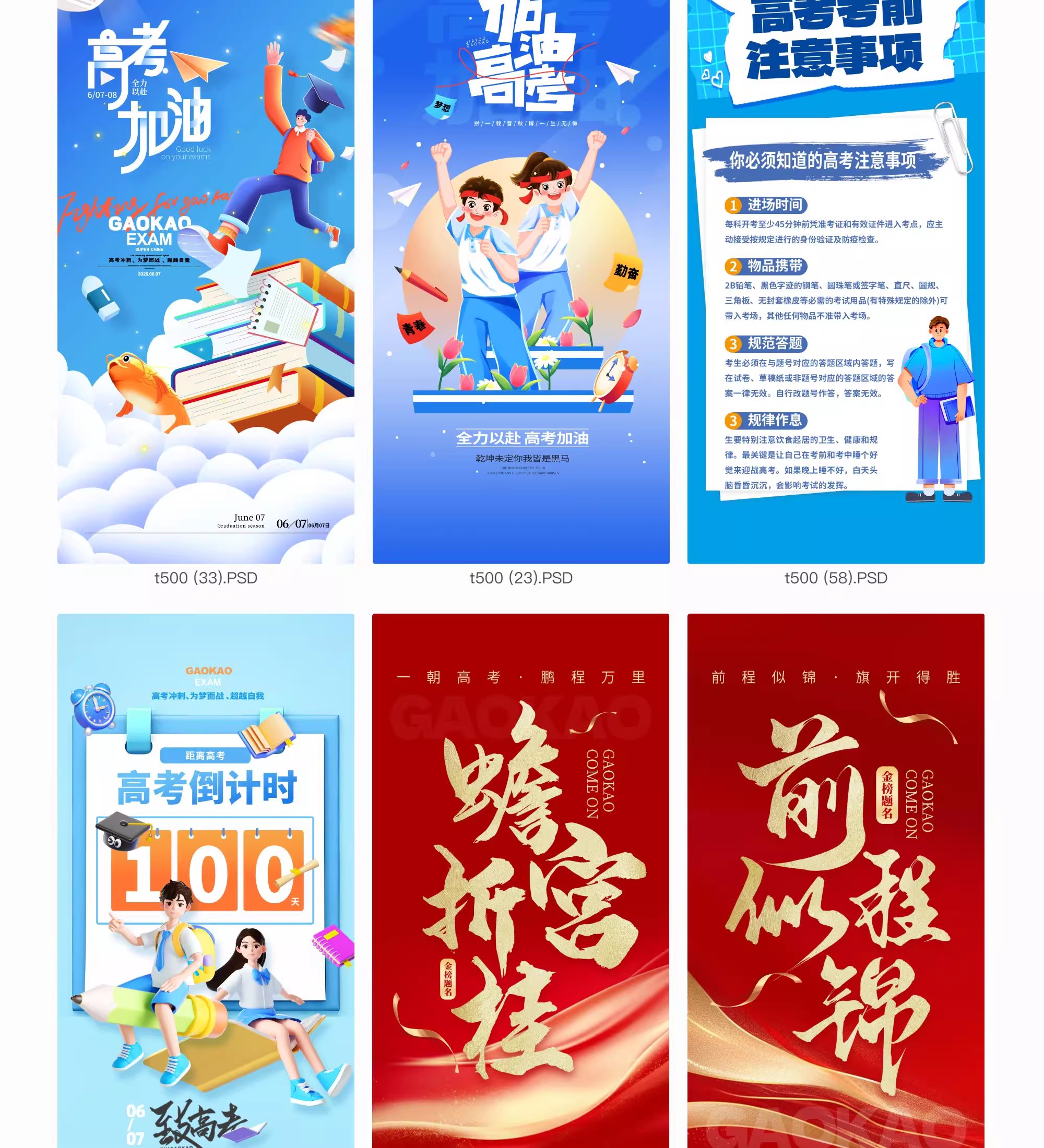 图片[5]-高考金榜题名喜报励志加油冲刺高考毕业季宣传海报PSD设计素材-大怪兽分享