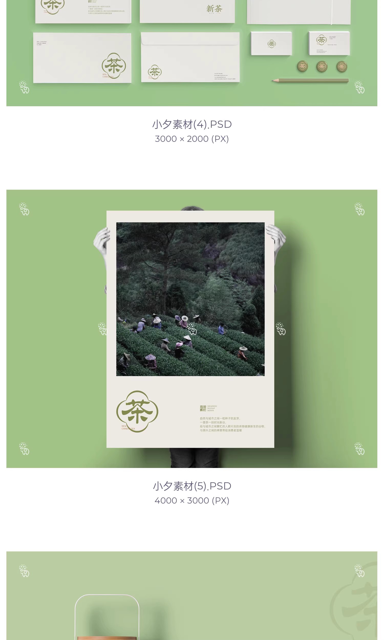 图片[5]-茶叶品牌茶具名片卡片海报包装纸袋智能贴图文创样机PSD设计素材-大怪兽分享