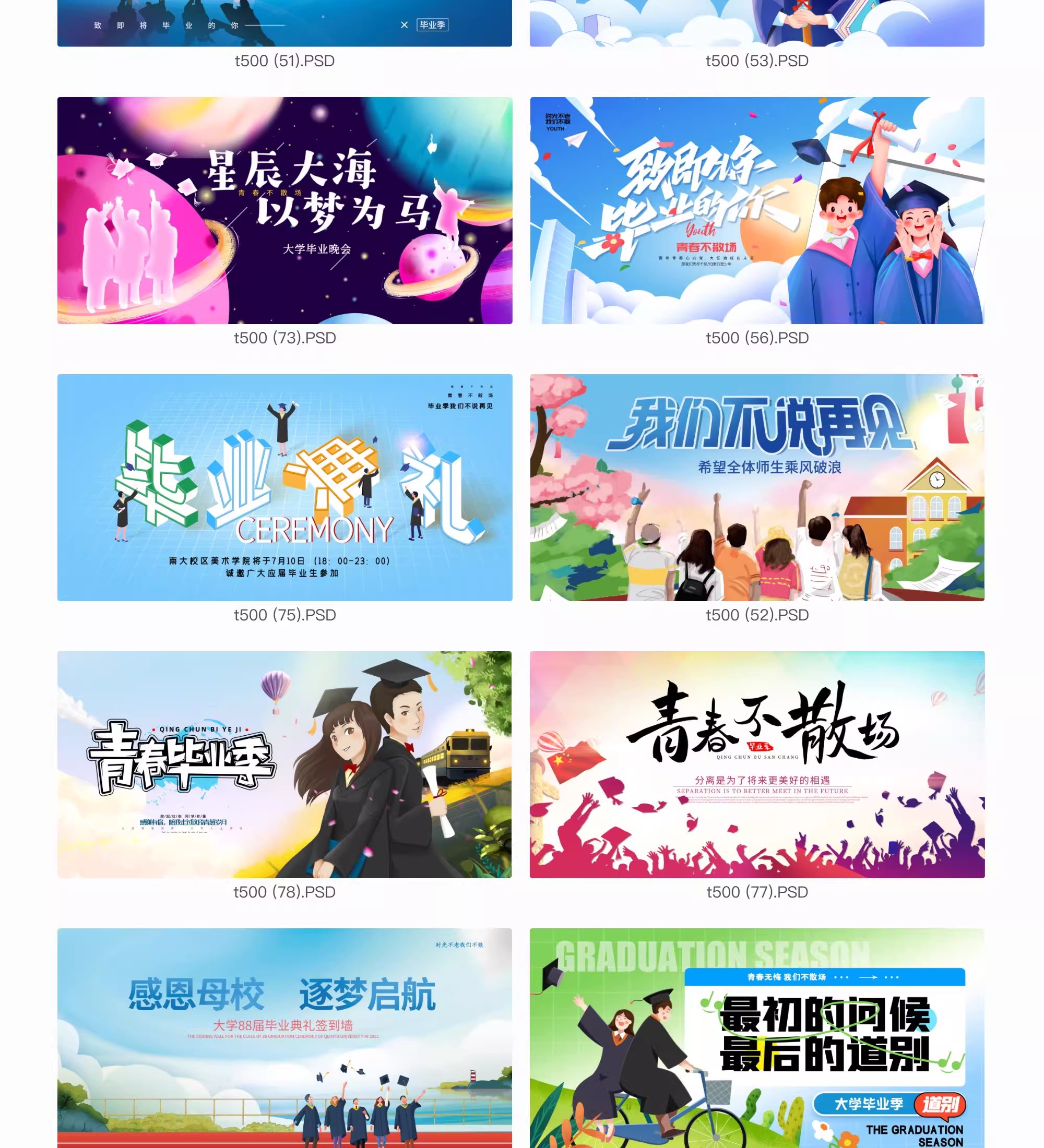 图片[5]-毕业季舞台kv展板模板大学校园毕业典礼活动PSD设计素材源文件-大怪兽分享