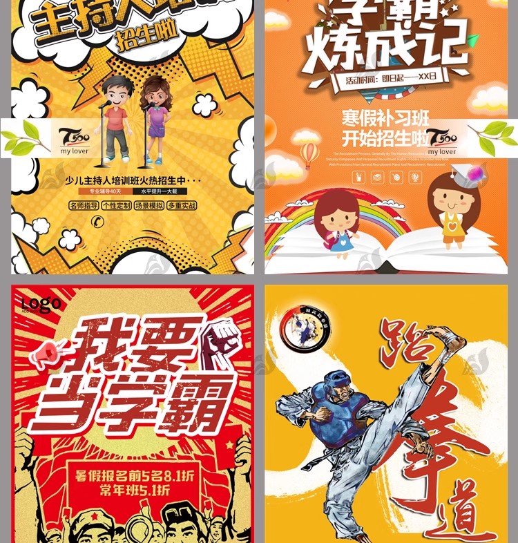 图片[4]-暑假辅导班招生培训班DM易拉宝宣传促销PSD广告设计海报设计模板-大怪兽分享