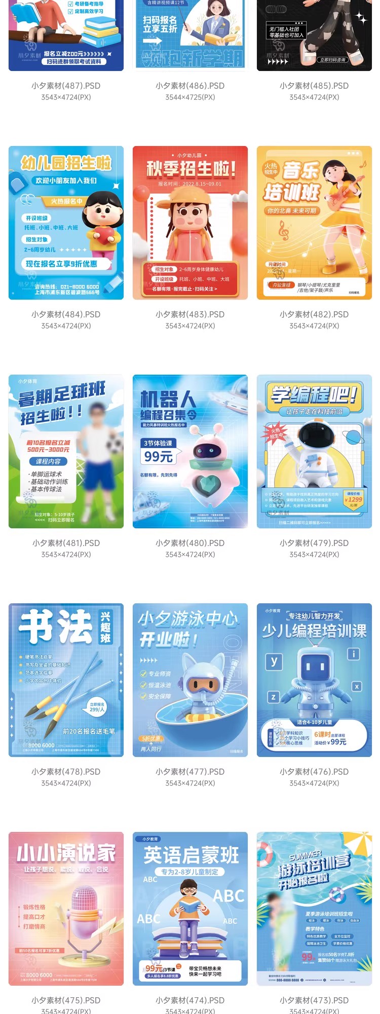 图片[5]-暑期暑假艺术培训班招生课外兴趣班海报H5长图模板PSD/AI设计素材-大怪兽分享