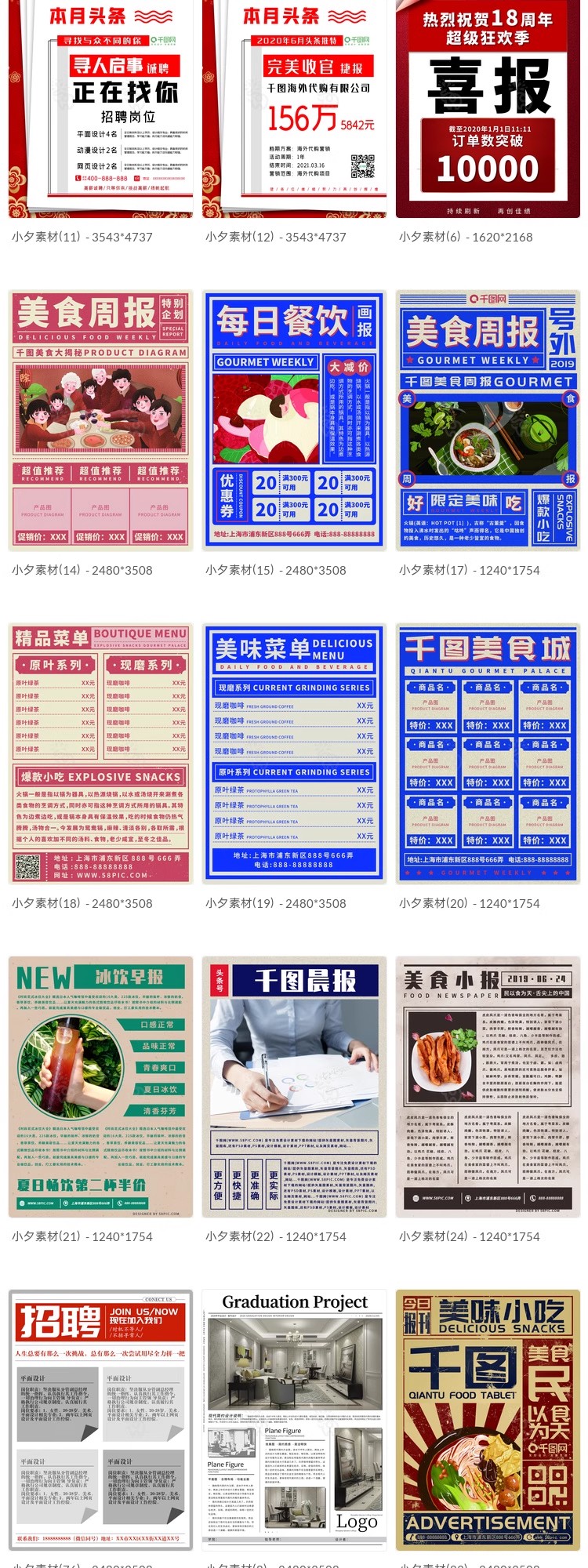 图片[5]-创意复古风格大字报纸招聘促销活动宣传海报展板psd设计素材模板-大怪兽分享