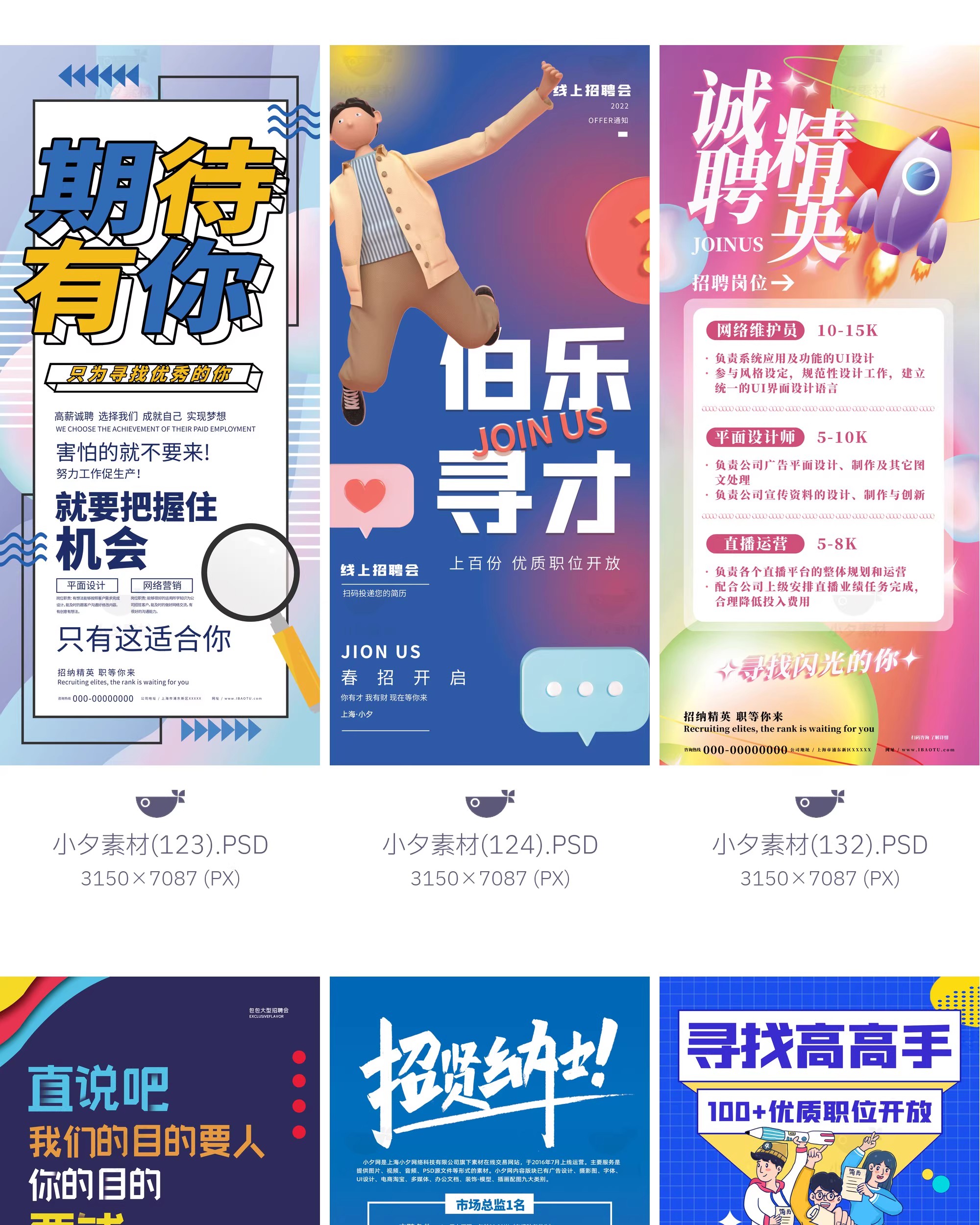 图片[5]-企业健身房公司校园招聘展架易拉宝海报模板PSD分层设计素材-大怪兽分享