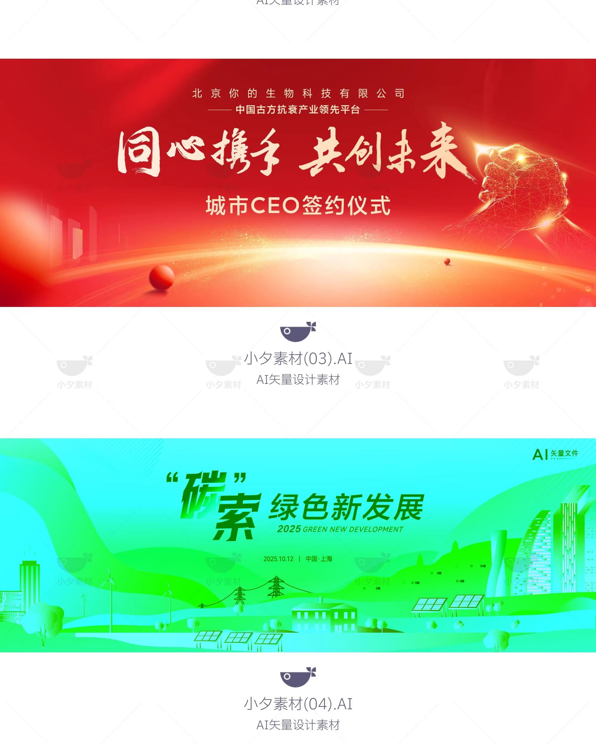 图片[5]-互联网科技企业展板年会峰会会议主视觉海报展板ai矢量设计素材-大怪兽分享