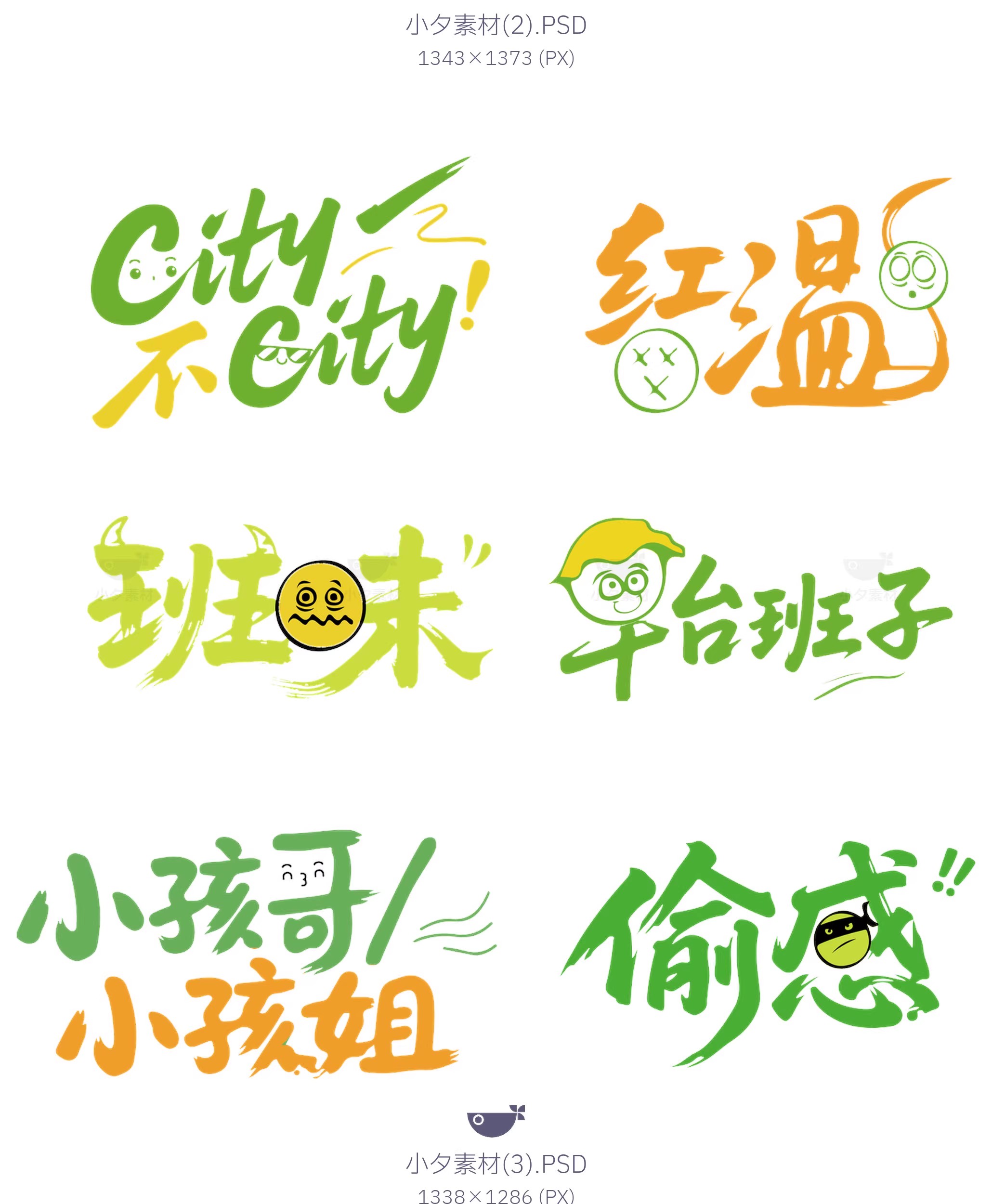 图片[5]-网络热梗表情包文字logo标志ICON模板PSD设计素材-大怪兽分享