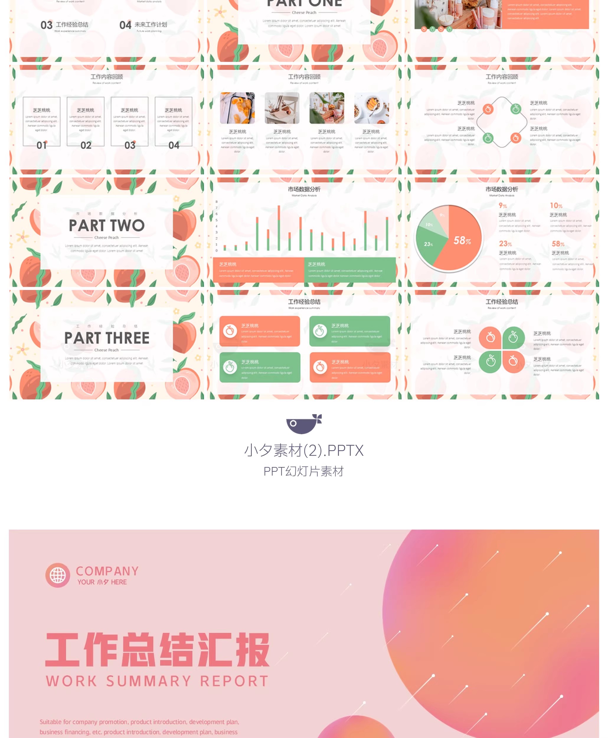 图片[5]-可爱卡通粉色水蜜桃年终总结PPTX幻灯片设计素材-大怪兽分享