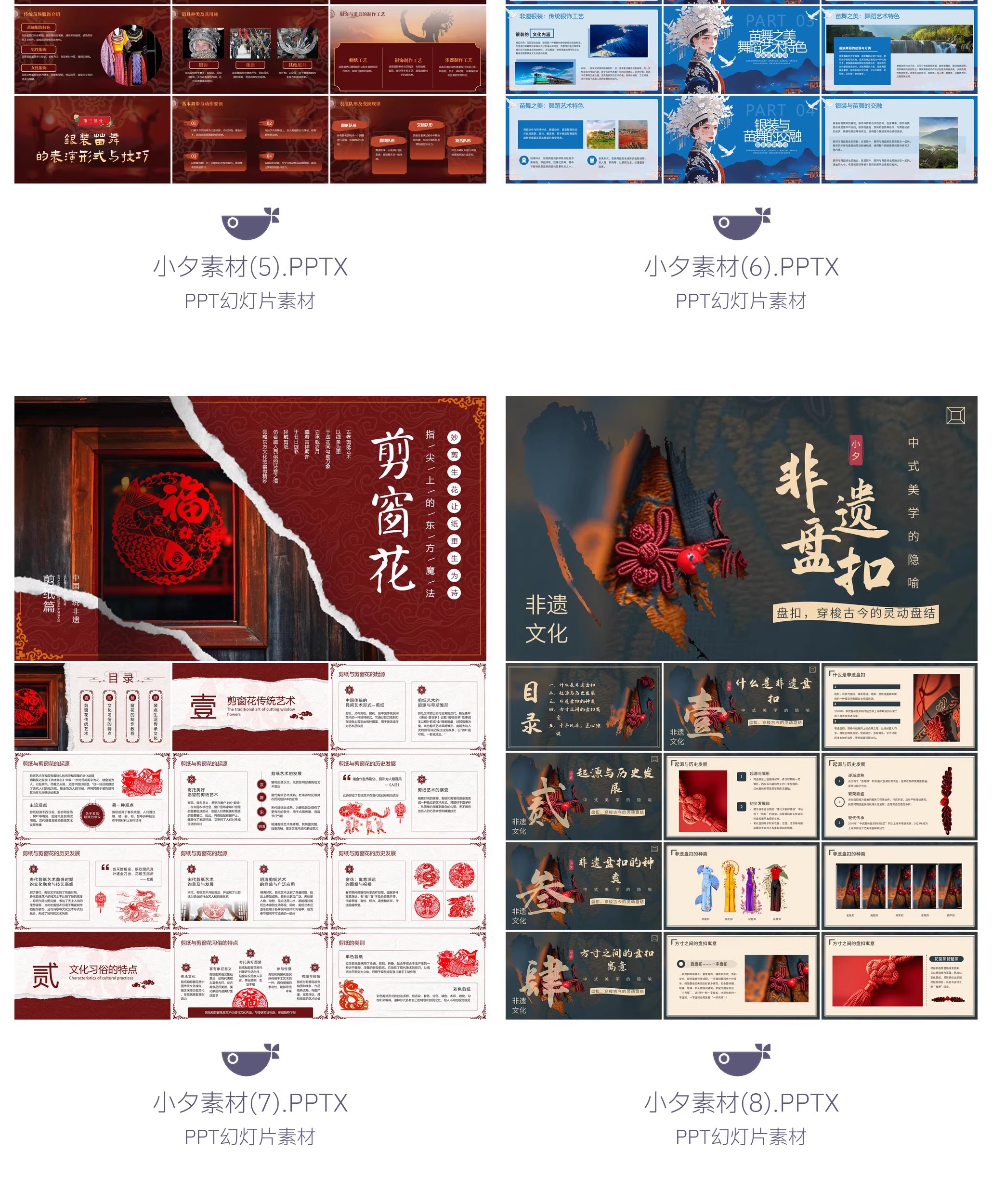 图片[5]-30套文创非遗刺绣三星堆窗花京剧瓷器PPTX幻灯片设计素材-大怪兽分享