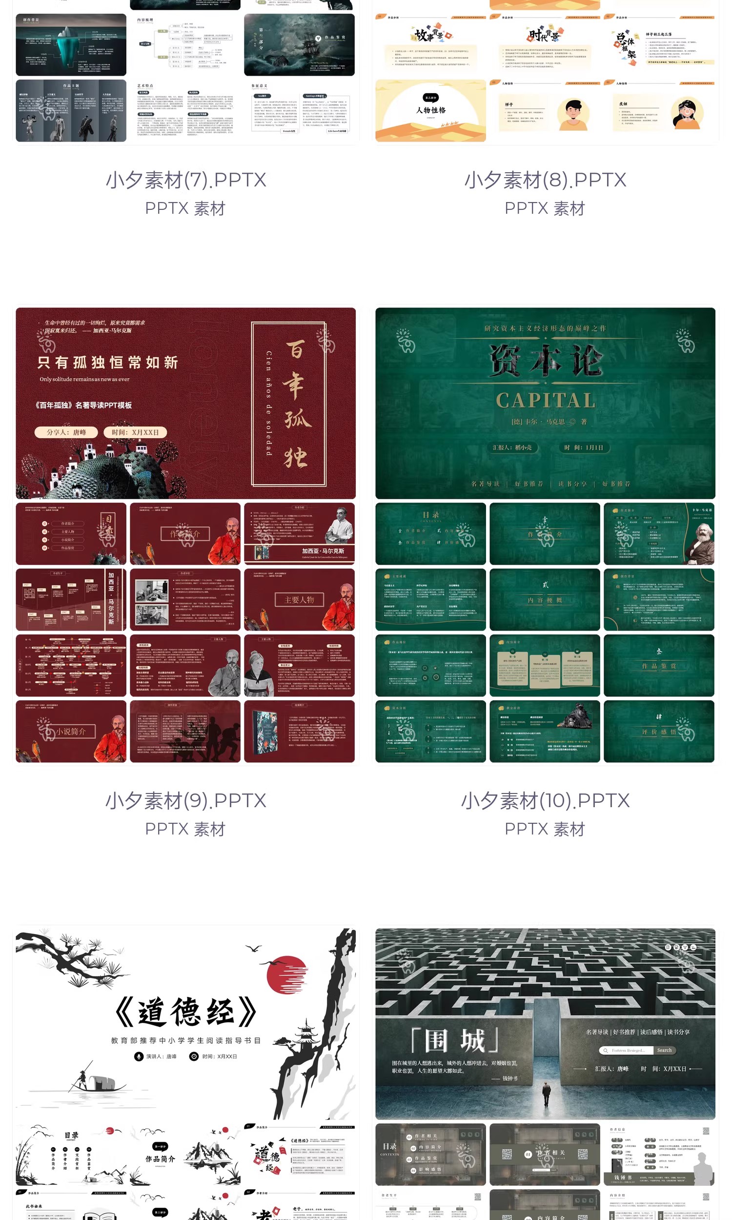 图片[5]-经典书籍文学名著读书会主题分享教师教学教育课件读后感PPT模板-大怪兽分享