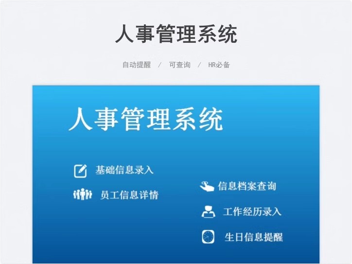 图片[3]-人事管理系统档案培训员工表行政办公用品信息HR力资源记录合同-大怪兽分享