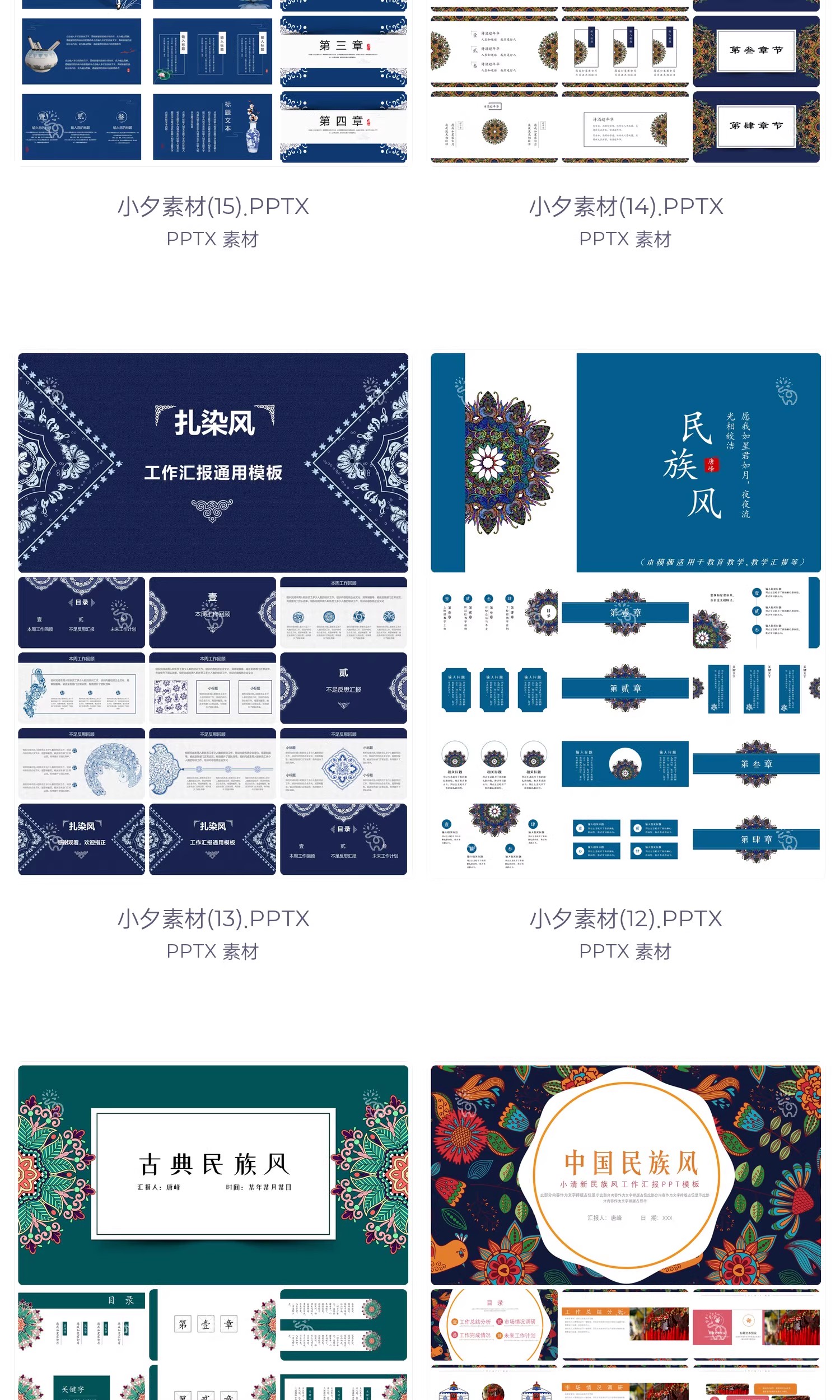 图片[5]-中国民族风国风古典文艺复古图腾祥文扎染元素PPT幻灯片设计素材-大怪兽分享