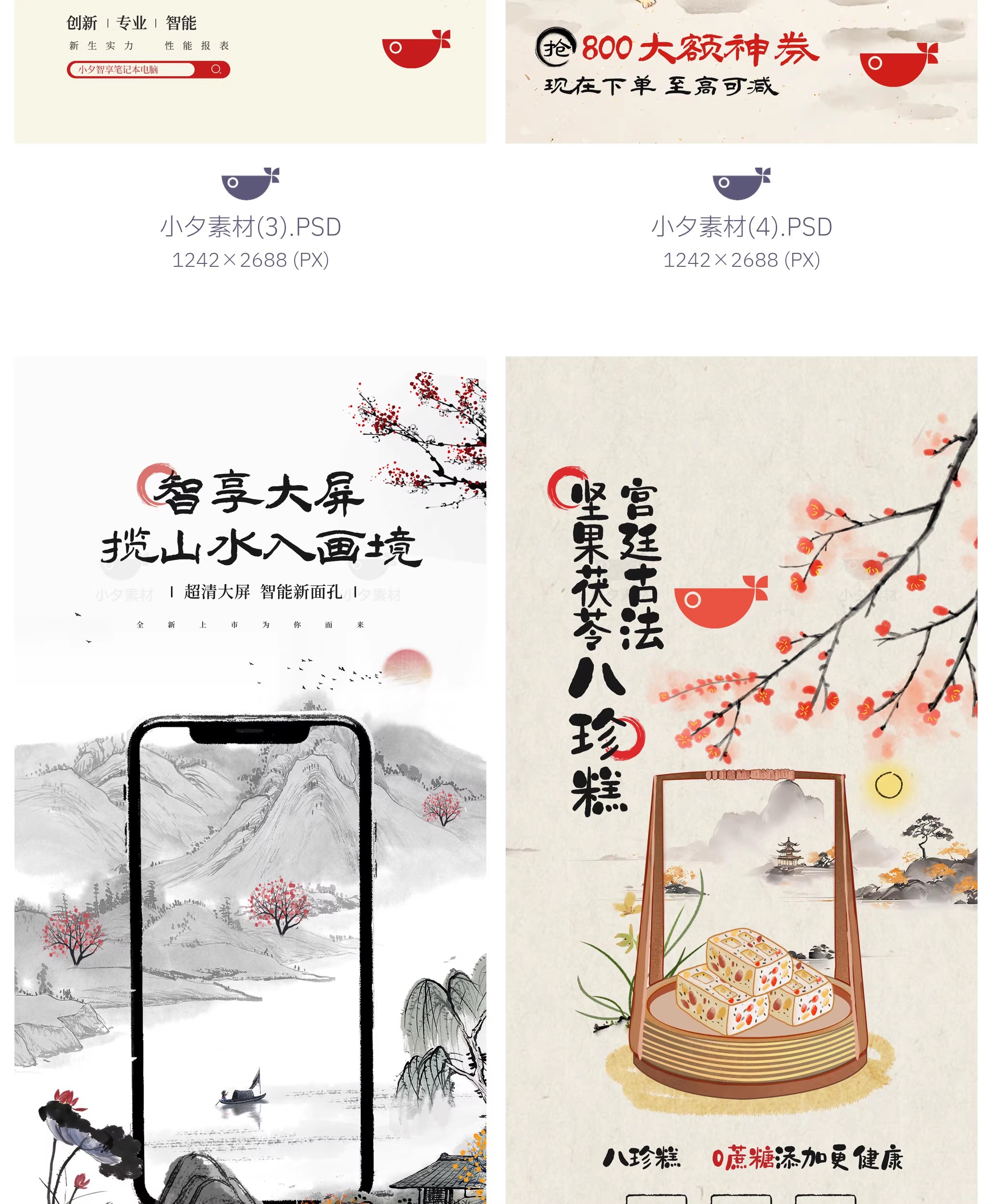 图片[5]-28套 新中式国风写意产品宣传美妆手机水墨风海报模板PSD设计素材-大怪兽分享
