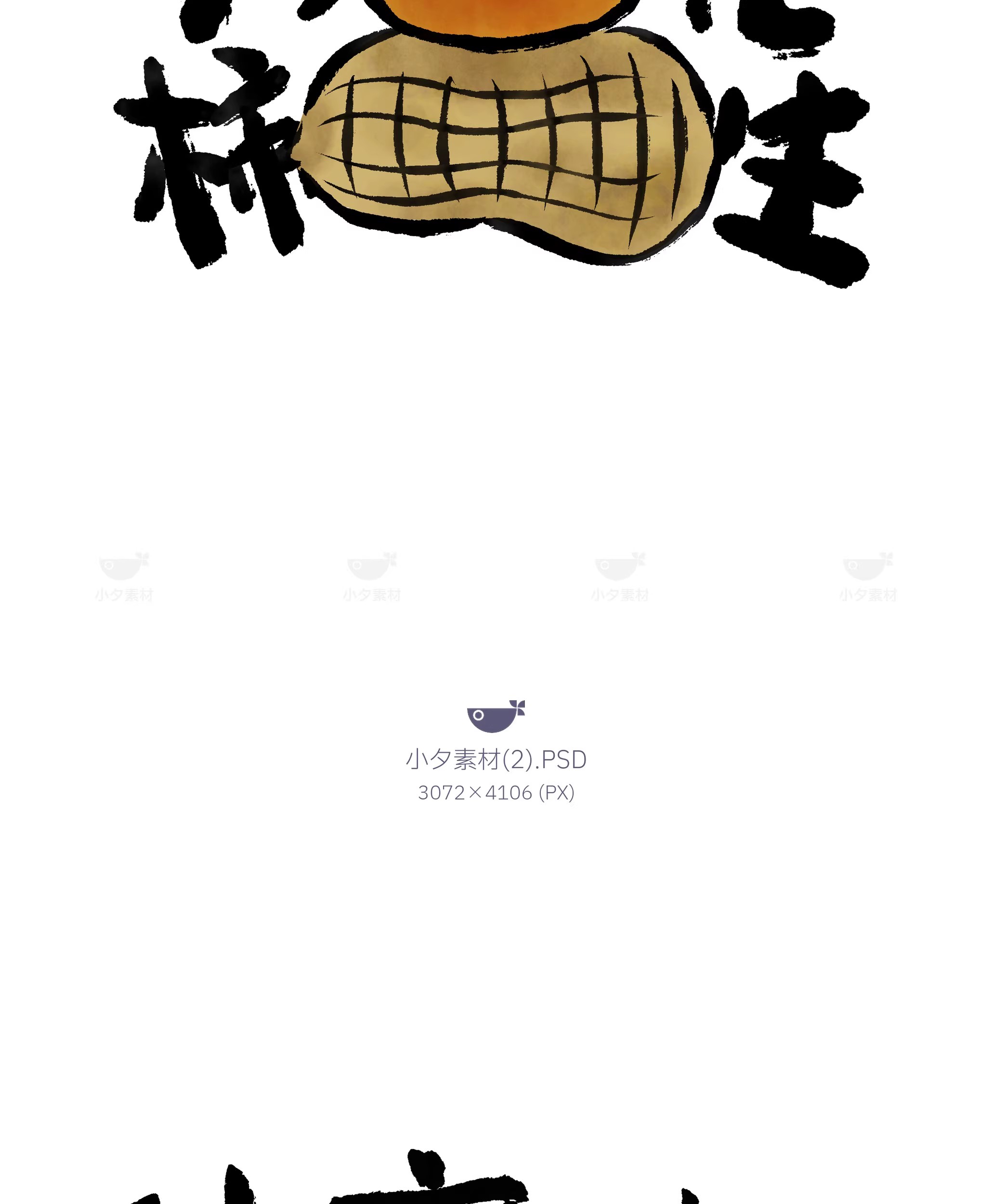 图片[5]-中国风新中式趣味毛笔字手写LOGO标志海报ICON元素PSD设计素材-大怪兽分享