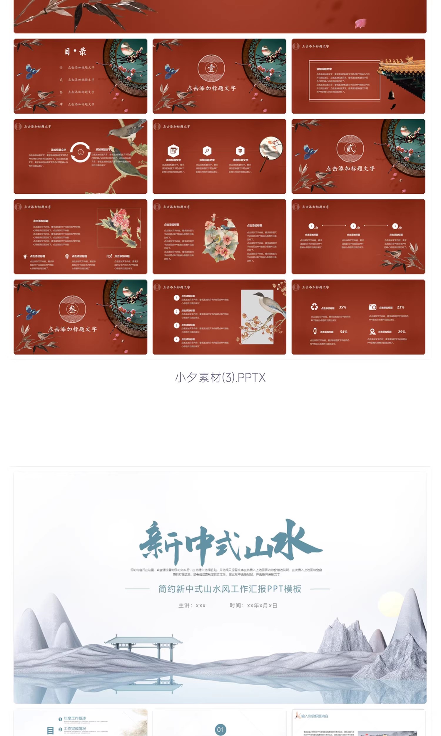 图片[5]-新中式古典中国风简约商务工作总结汇报毕业答辩教学课件PPT模板-大怪兽分享
