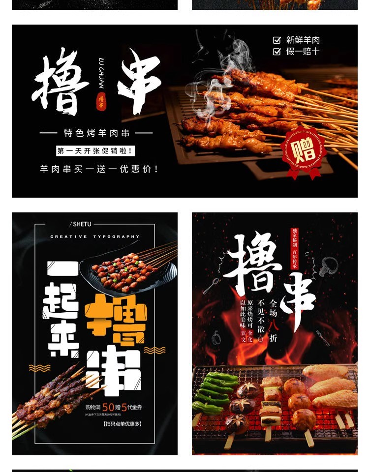 图片[4]-餐饮美食PSD海报背景模板烧烤撸串BBQ促销宣传单广告设计素材-大怪兽分享
