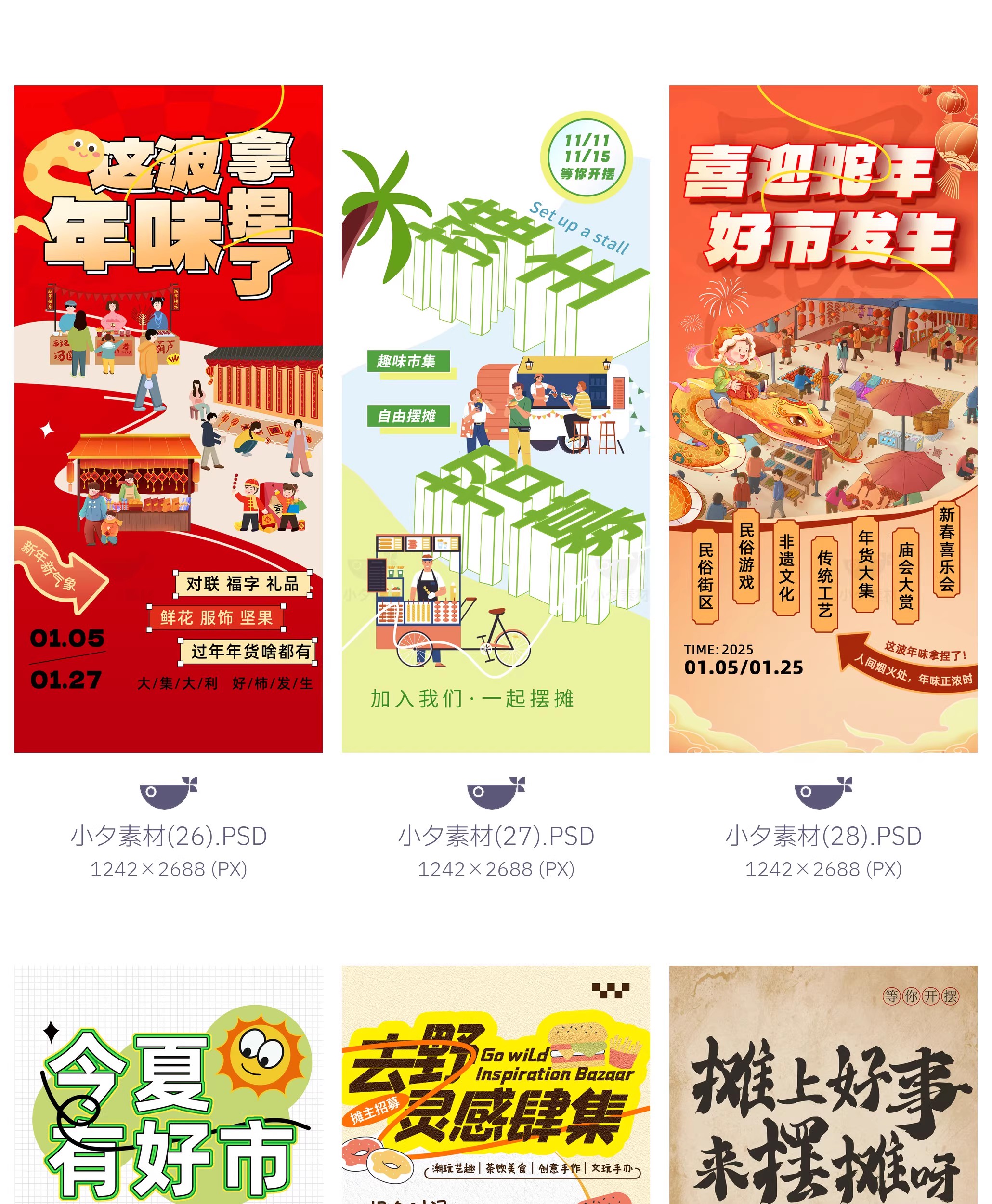 图片[6]-107套 夏日春日趣味集市文创跳蚤集市夜市海报模板PSD设计素材-大怪兽分享