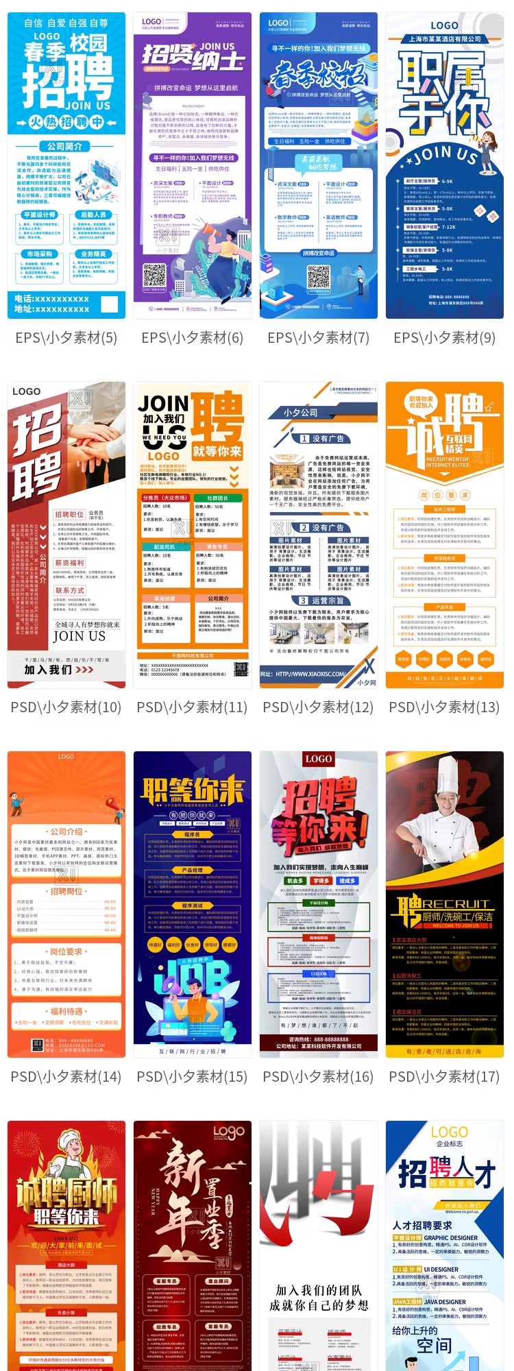 图片[6]-互联网公司企业人才招聘易拉宝X展架海报设级PSD/AI素材模板-大怪兽分享