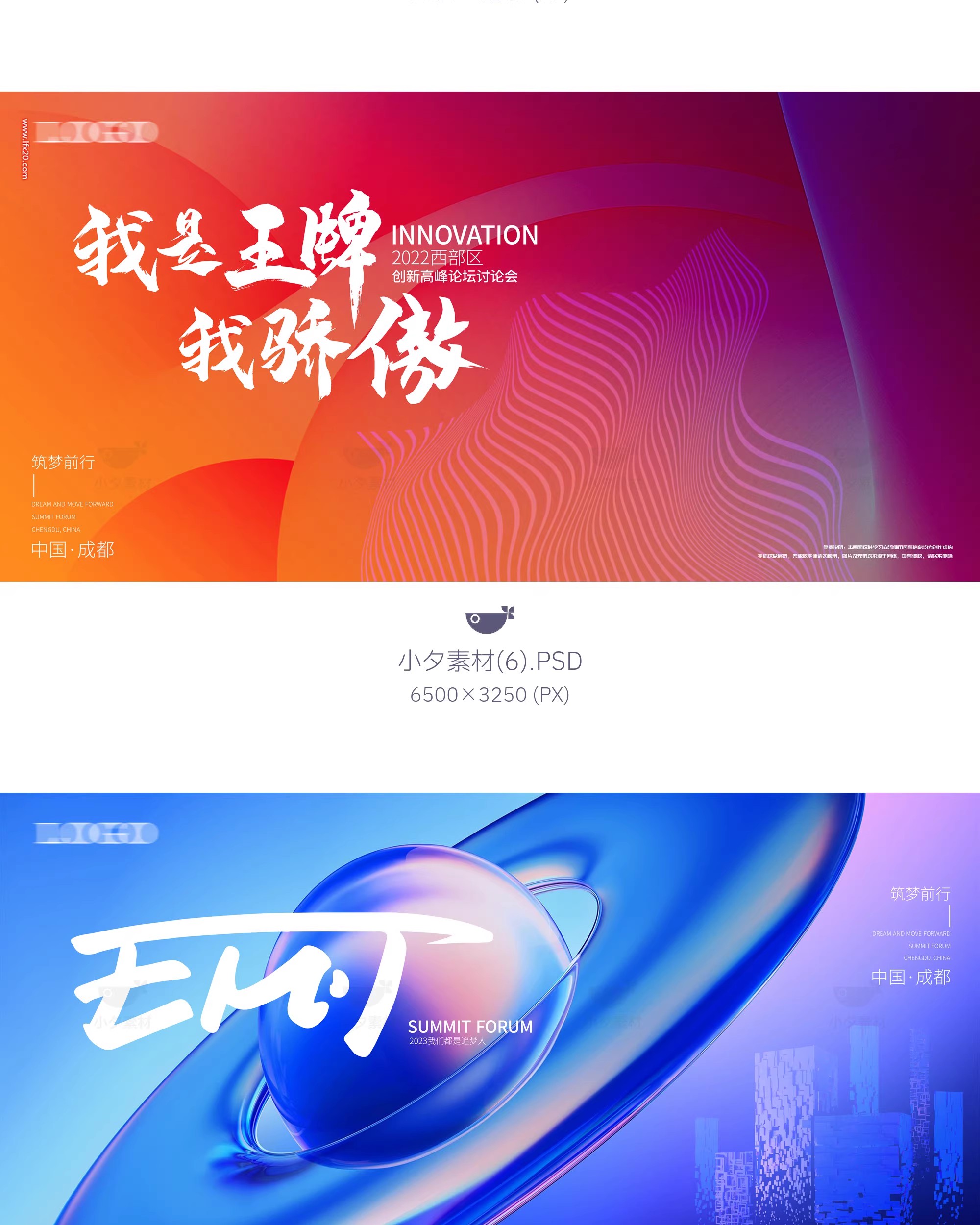 图片[6]-科技企业会议年会商业论坛峰会活动背景KV主视觉海报展板PSD素材-大怪兽分享
