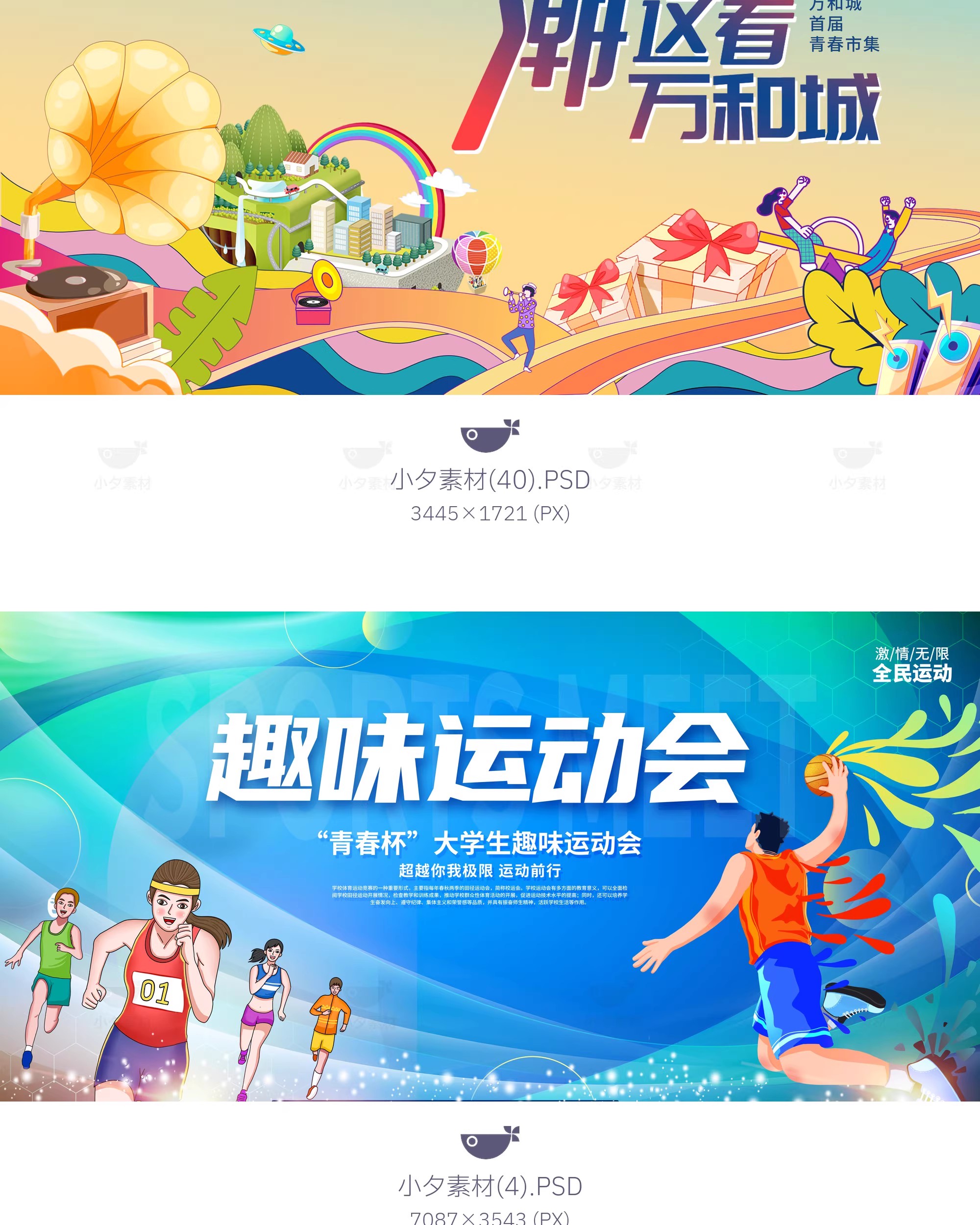 图片[6]-创意动漫人物校园青春运动会KV主视觉插画海报展板PSD设计素材-大怪兽分享