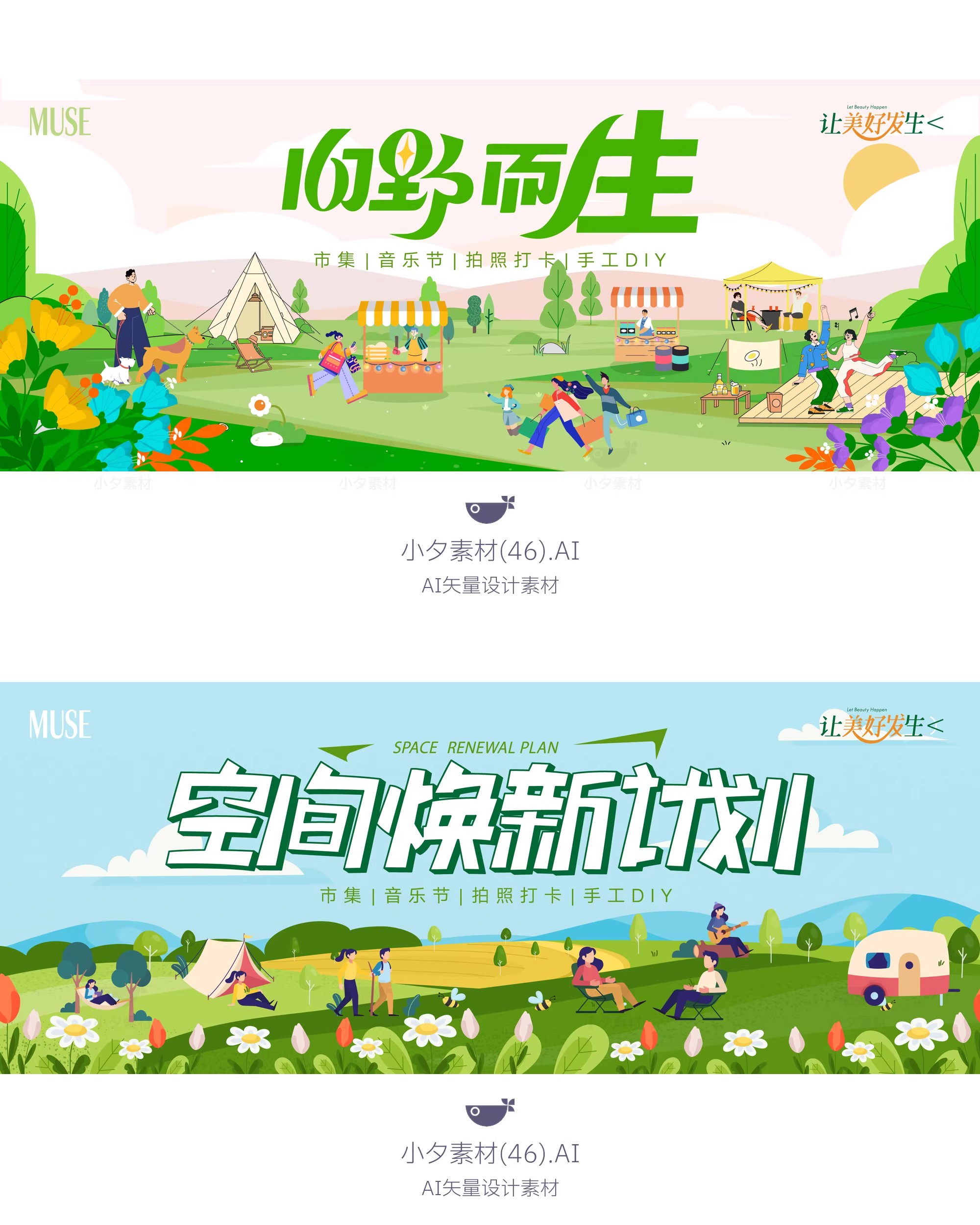 图片[6]-盛夏夏季夏日夏天活动宣传主视觉KV展板海报模板AI矢量设计素材-大怪兽分享