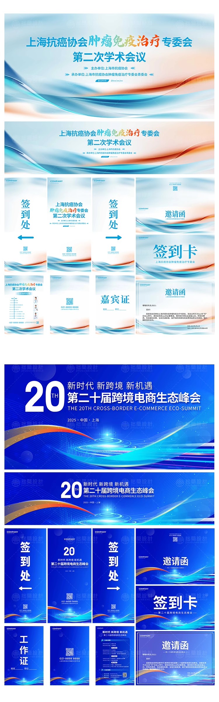 图片[7]-企业公司高峰论坛会议活动背景板展板KV主视觉海报物料PS设计素材-大怪兽分享