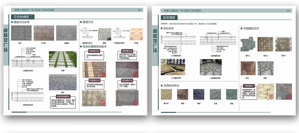 图片[6]-园林景观施工工艺做法图集参考道路广场铺装水景排水硬质植物种植-大怪兽分享